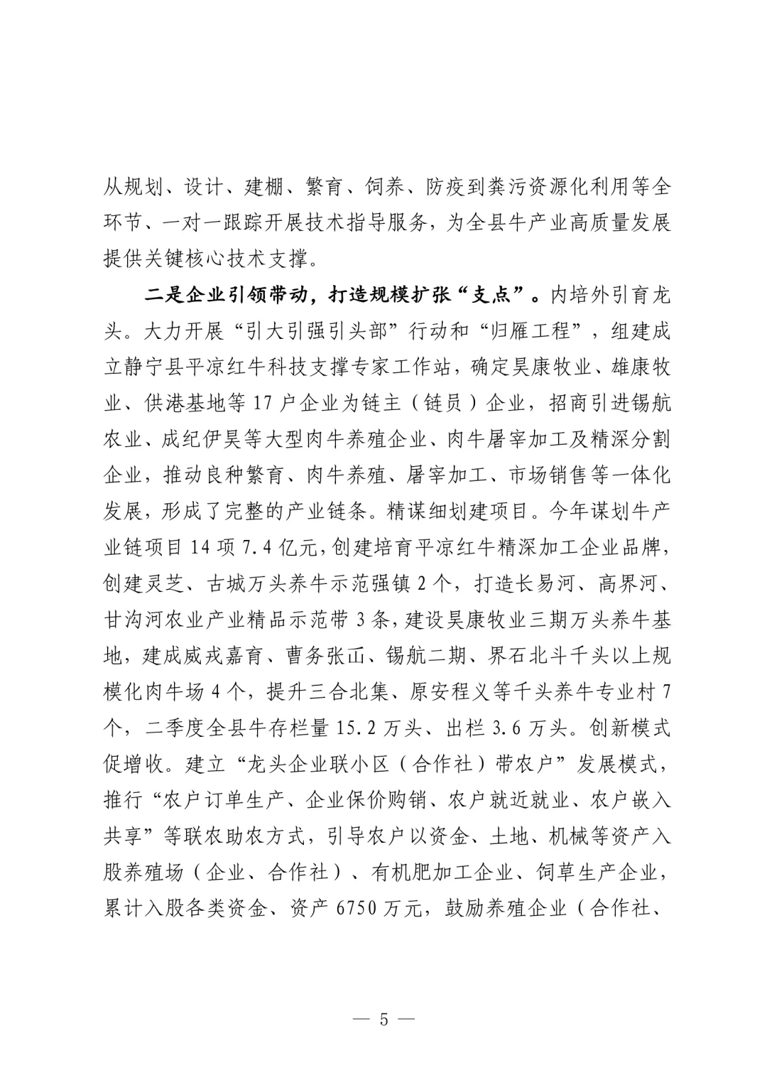 县委书记一篇很“牛”的调研报告：堪称典范
