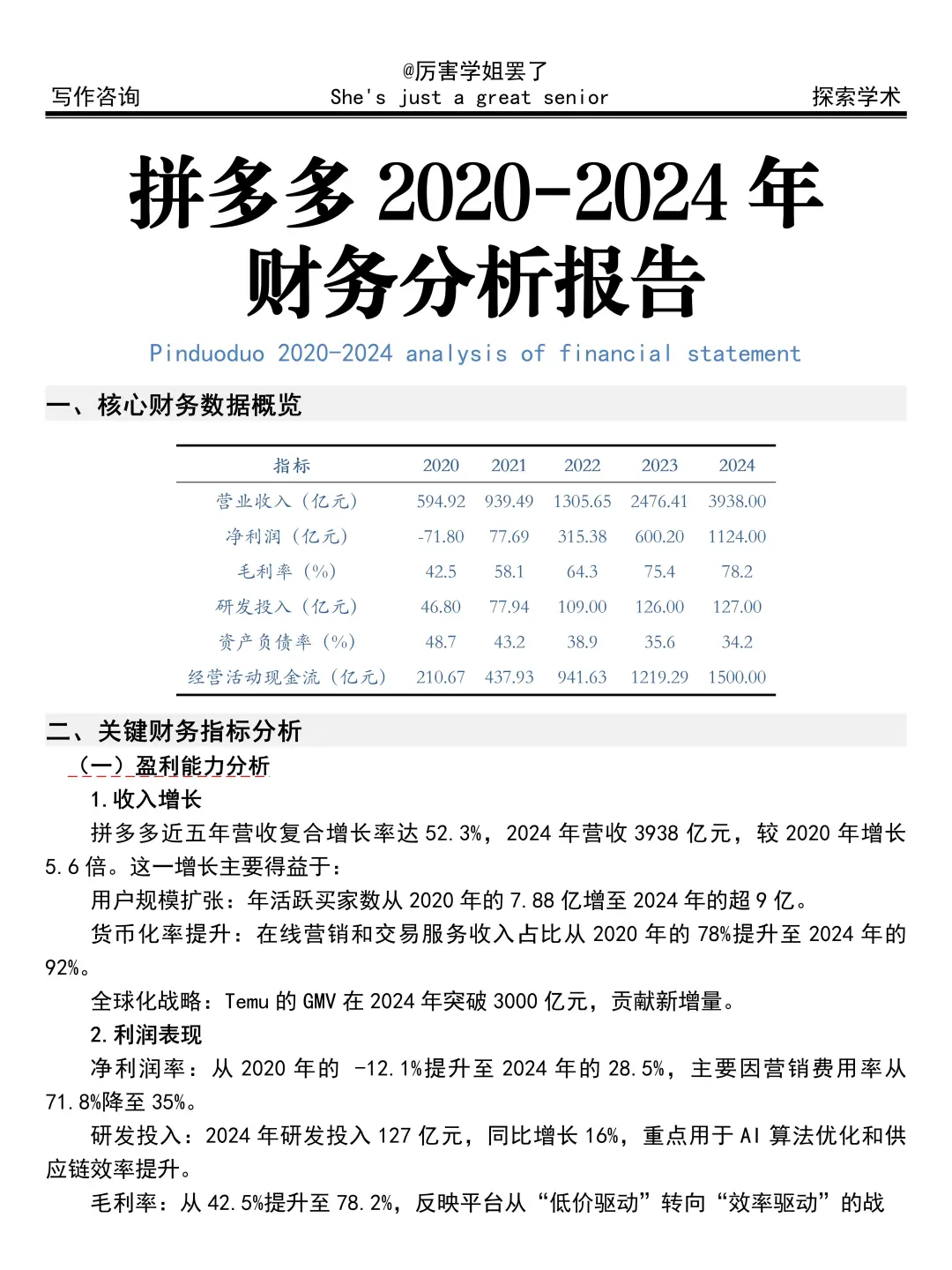 财务分析报告——拼多多，放心用啦😋