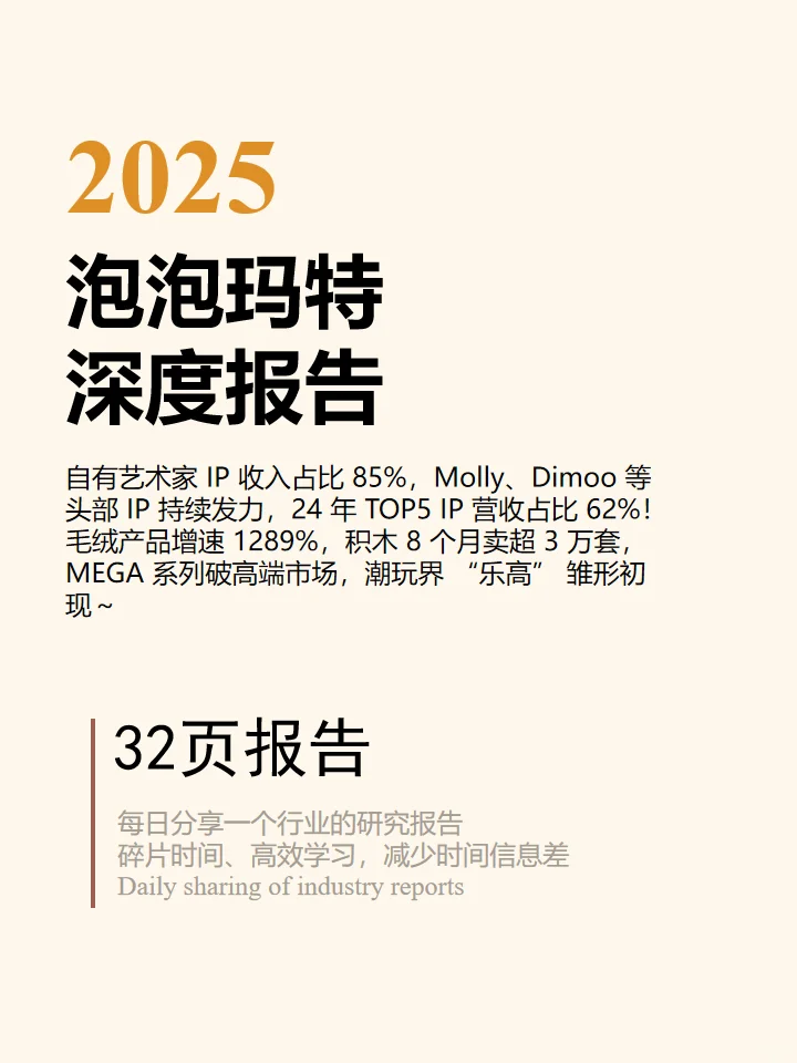 2025泡泡玛特深度报告