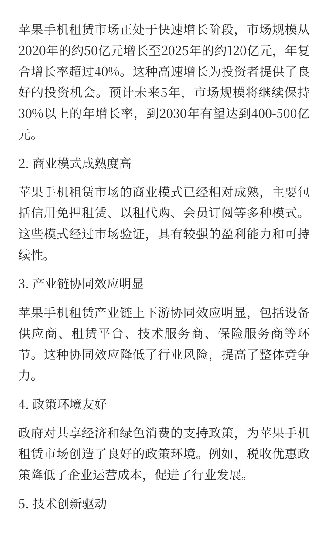 苹果手机租赁市场研究报告