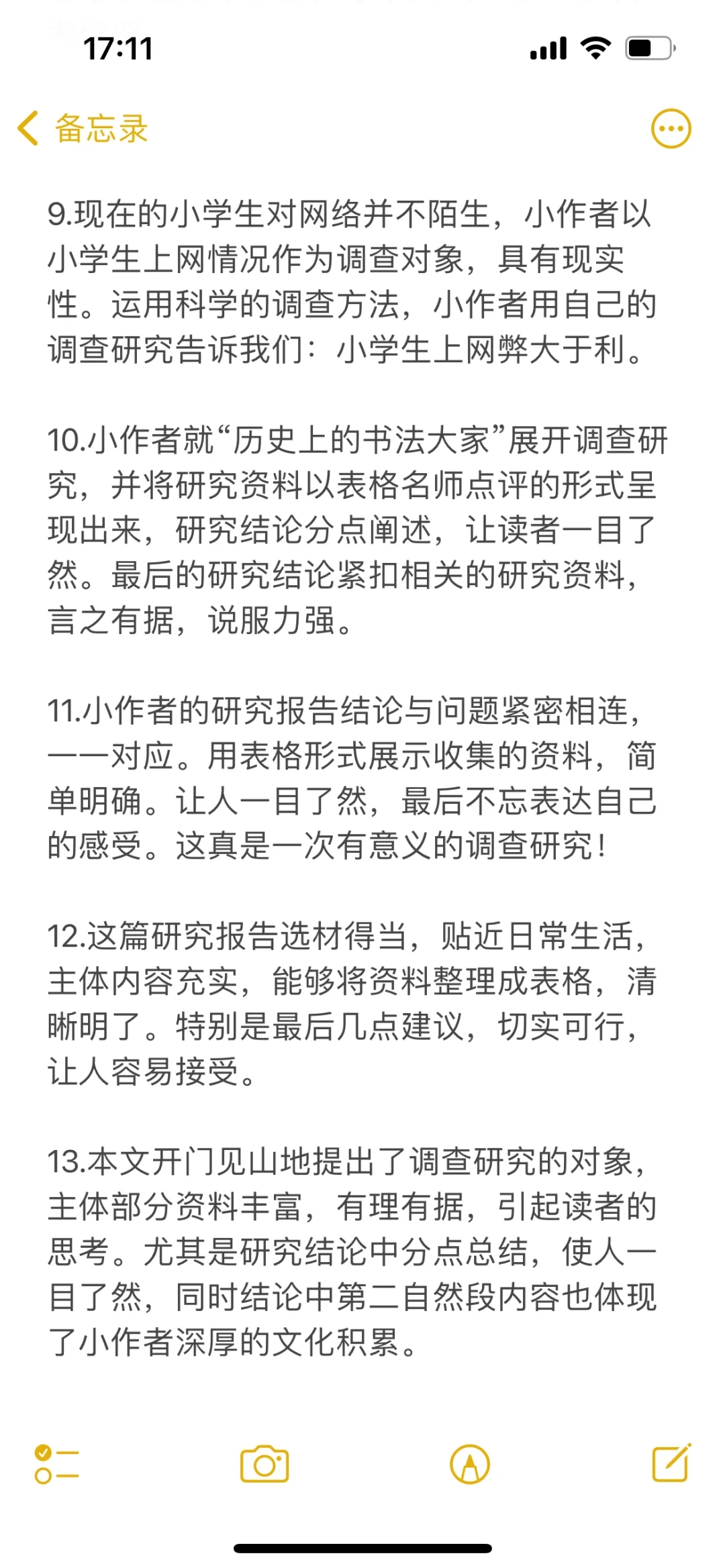 五下第三单元习作《写研究报告》通用评语