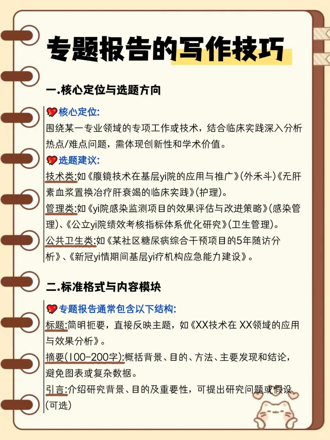 分享一份高质量的专题报告,不会写的看这里