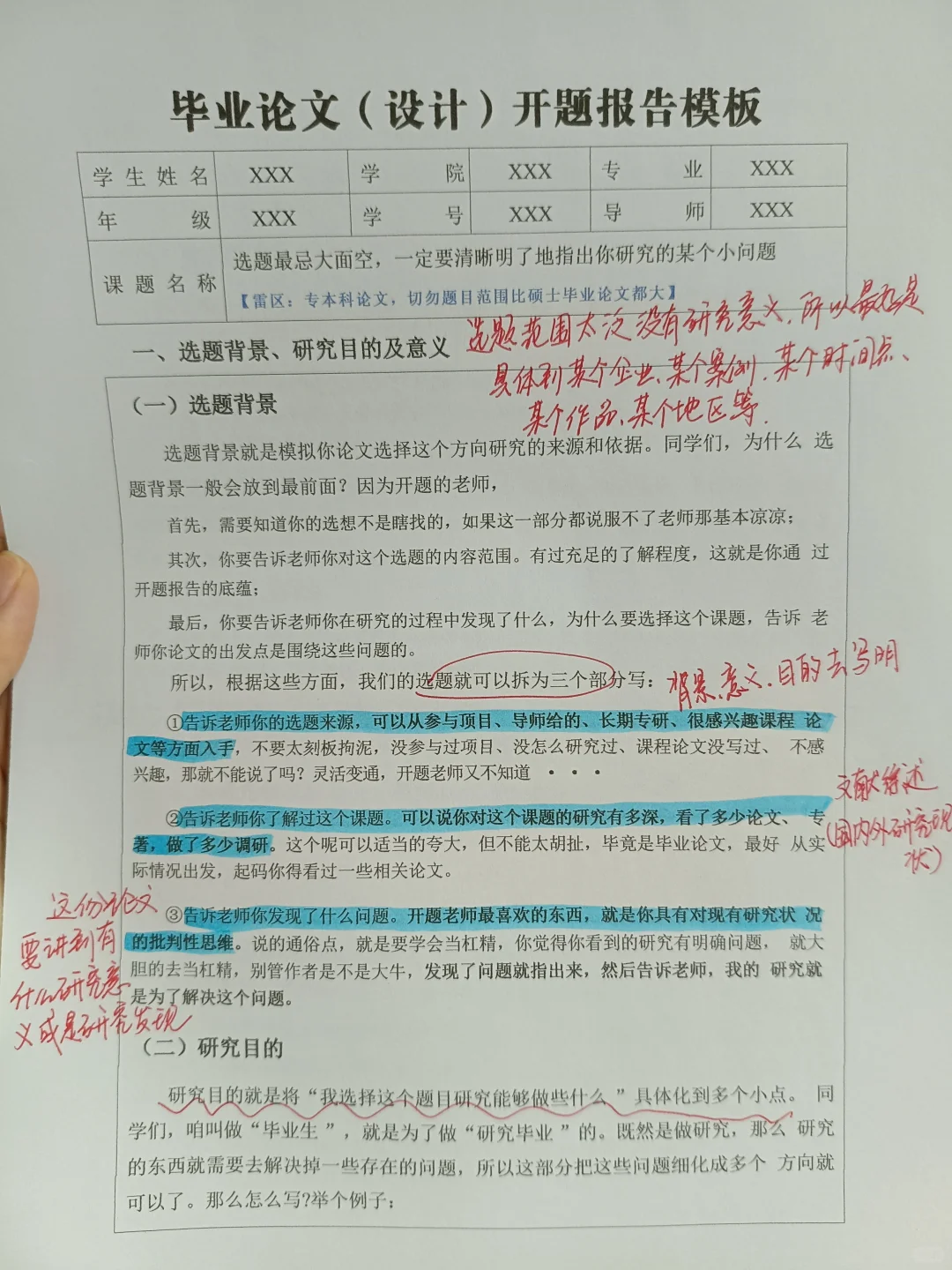 导师给的开题报告模板，借鉴这篇就够了！