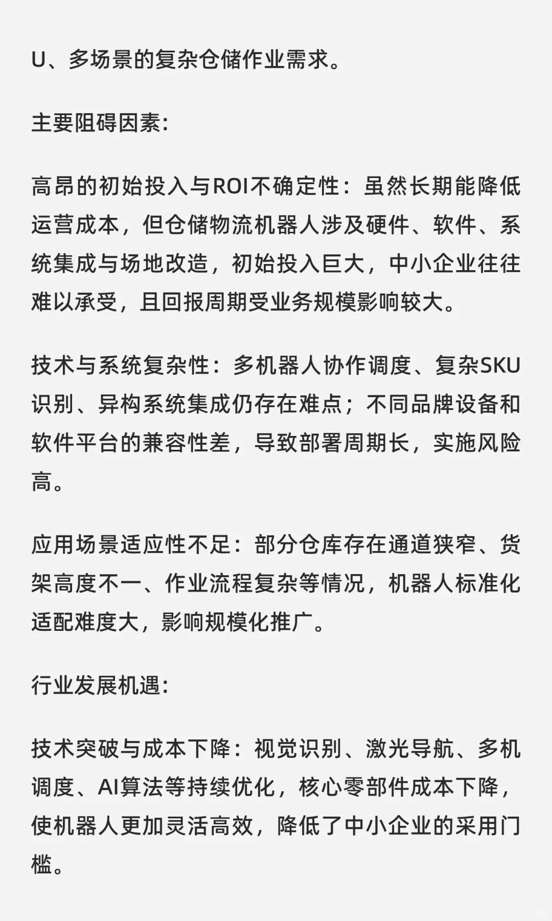 QYResearch全球仓储物流机器人市场研究报告