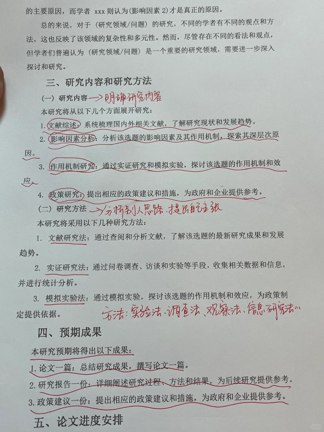 开题报告不会写总会抄吧