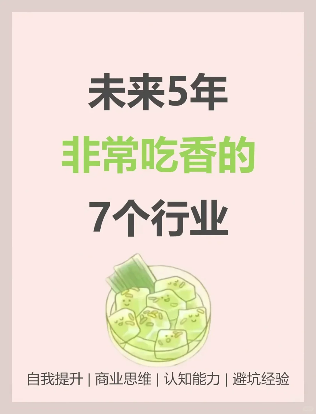 未来五年，哪些行业机会值得看？