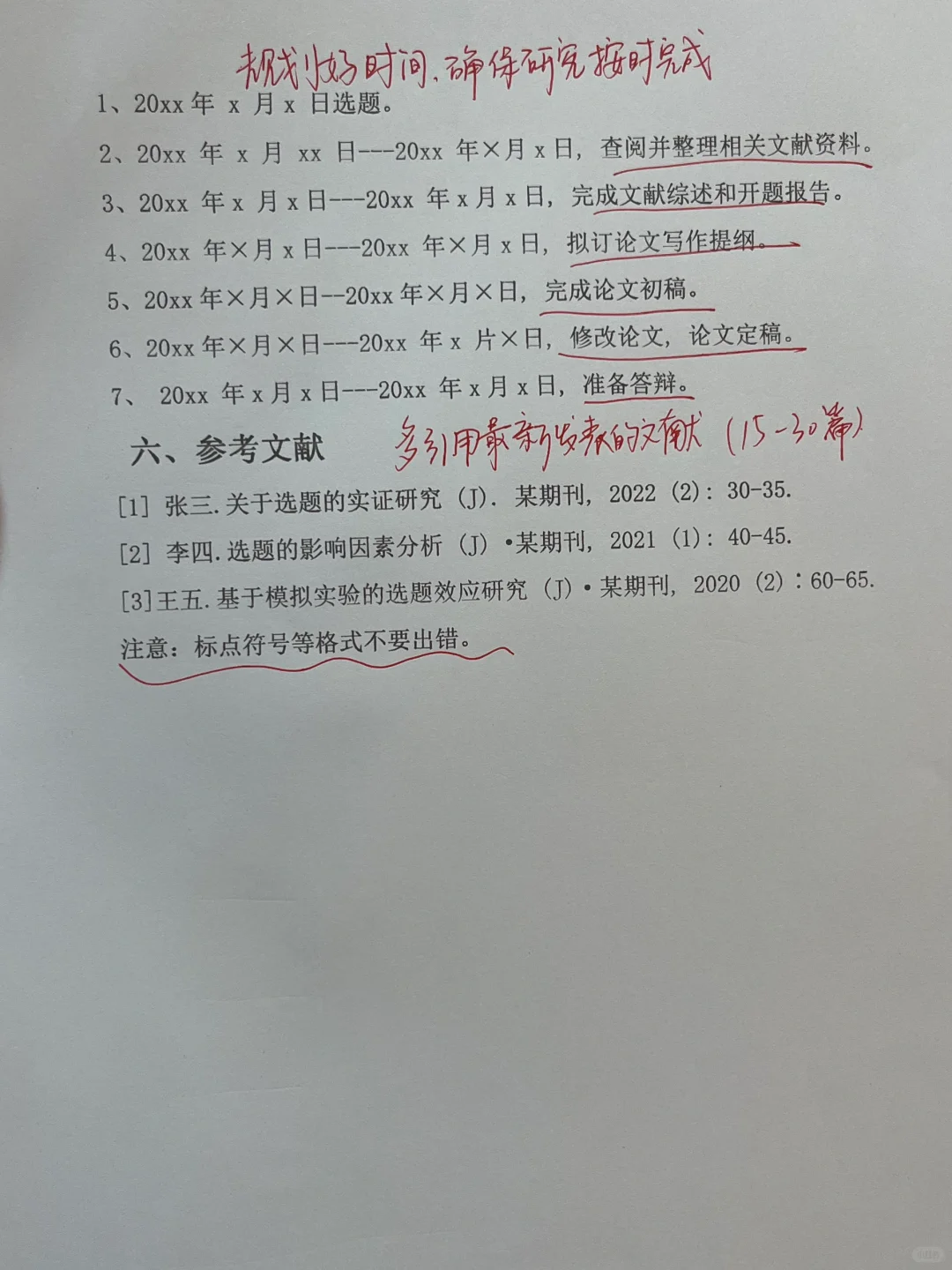 开题报告不会写总会抄吧