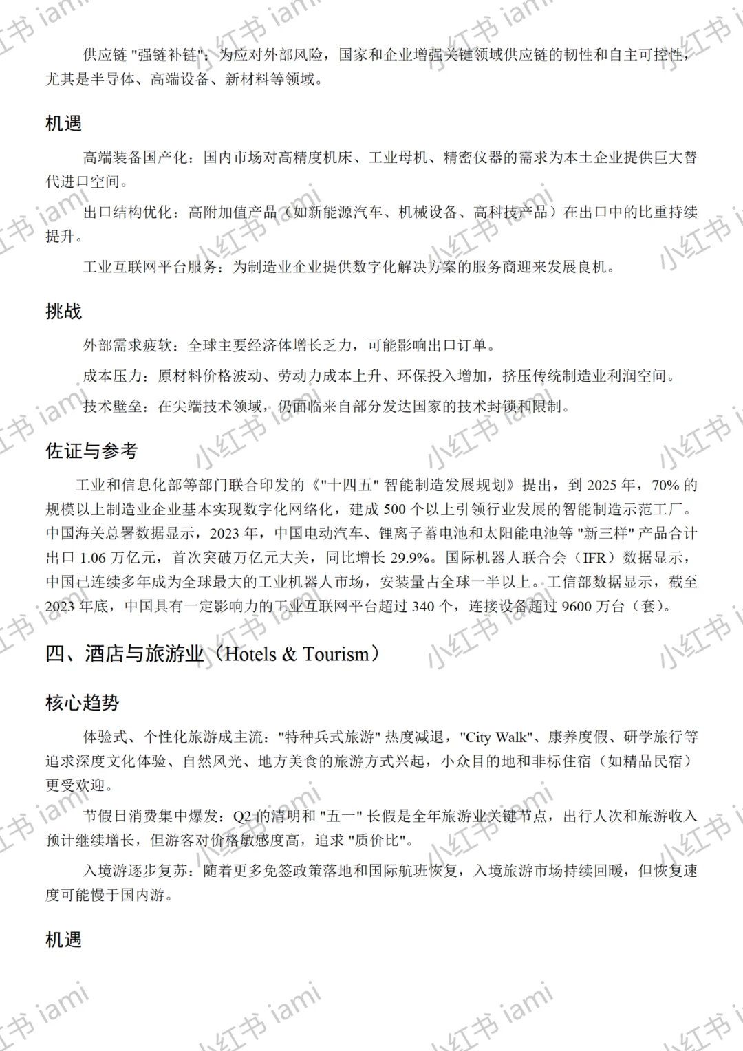 2025年各行业发展趋势、机遇与挑战分析