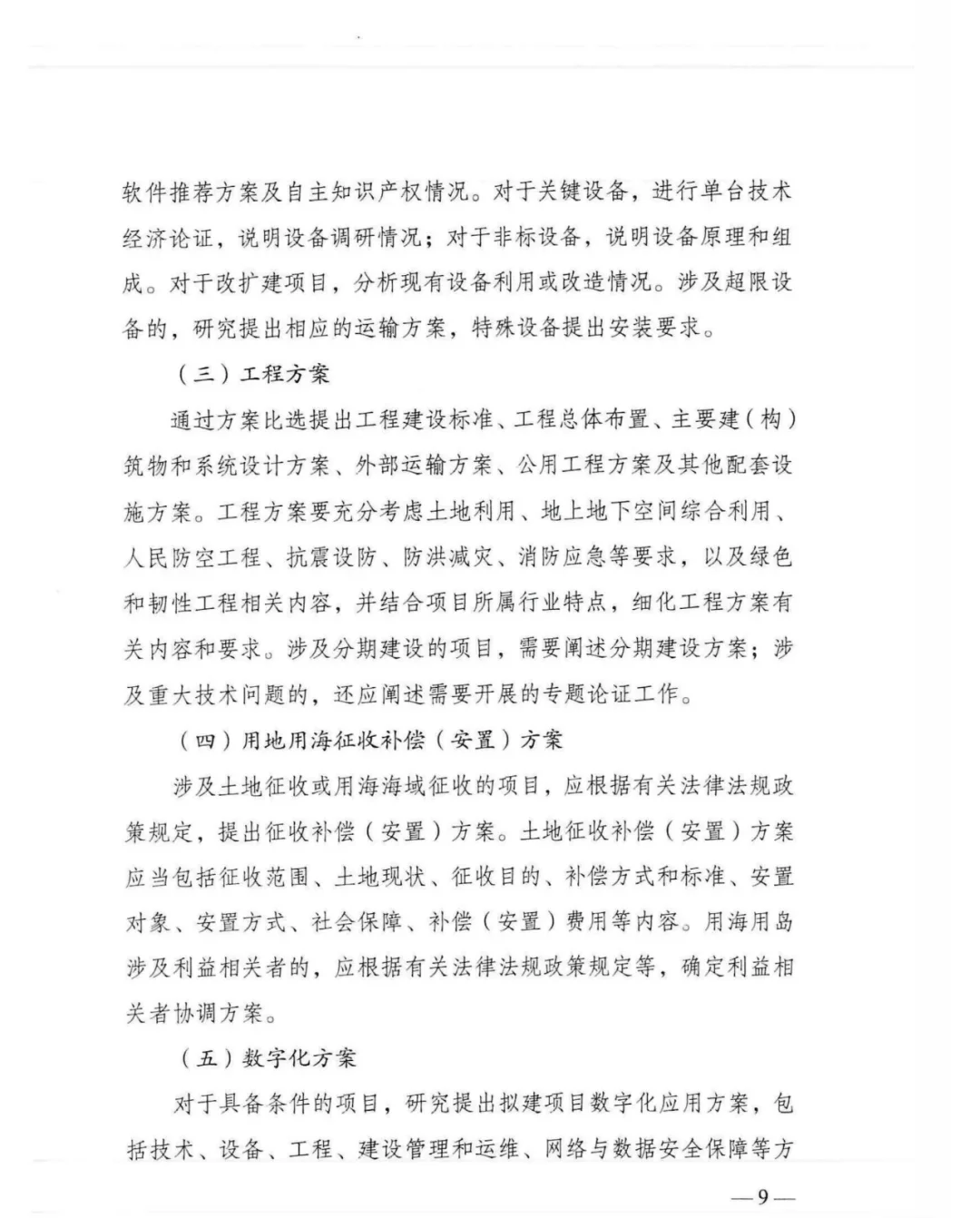 都2025年还有人不会写政府投资项目可研？