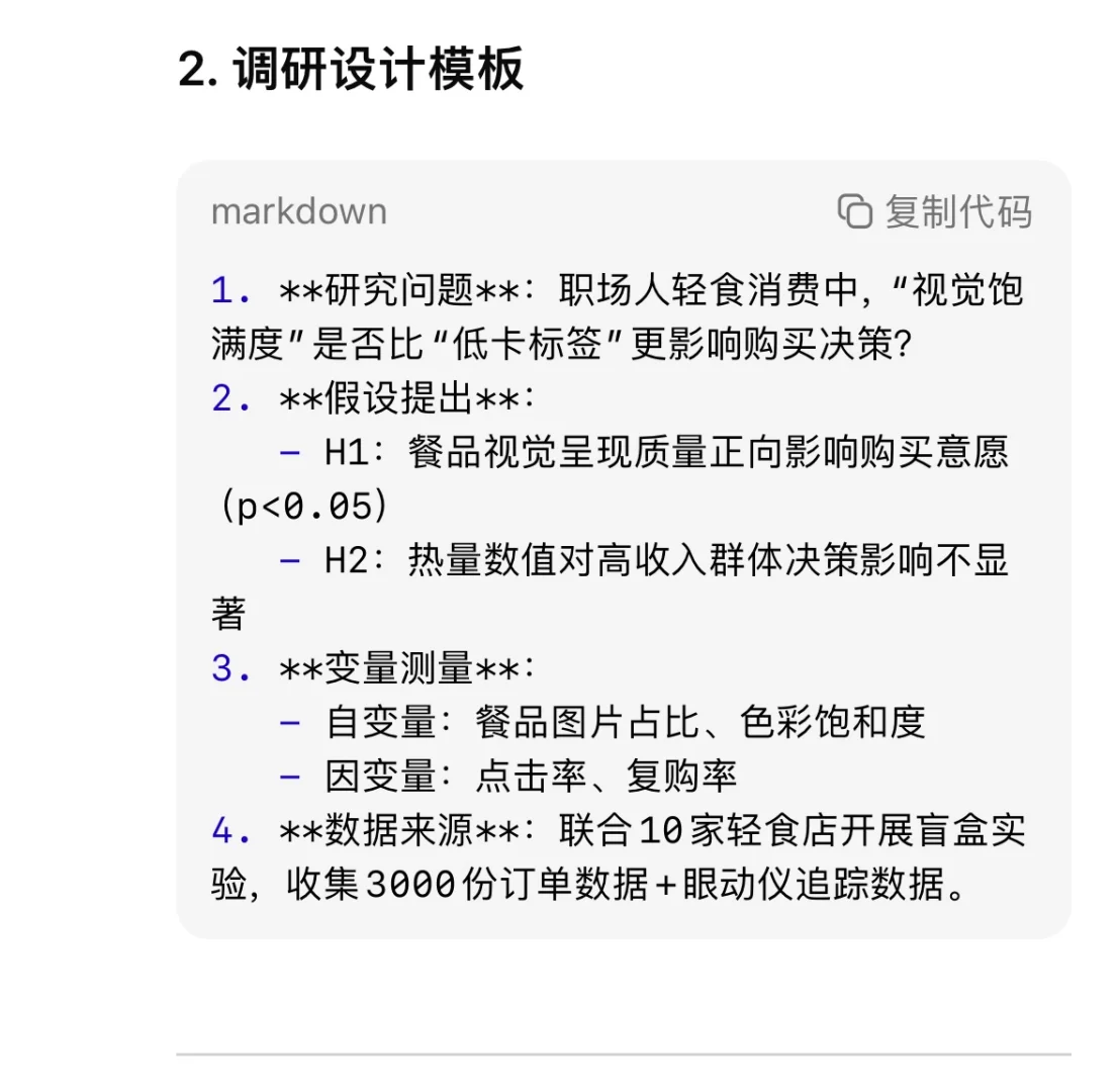 Deepseek助力正大杯写作超全攻略