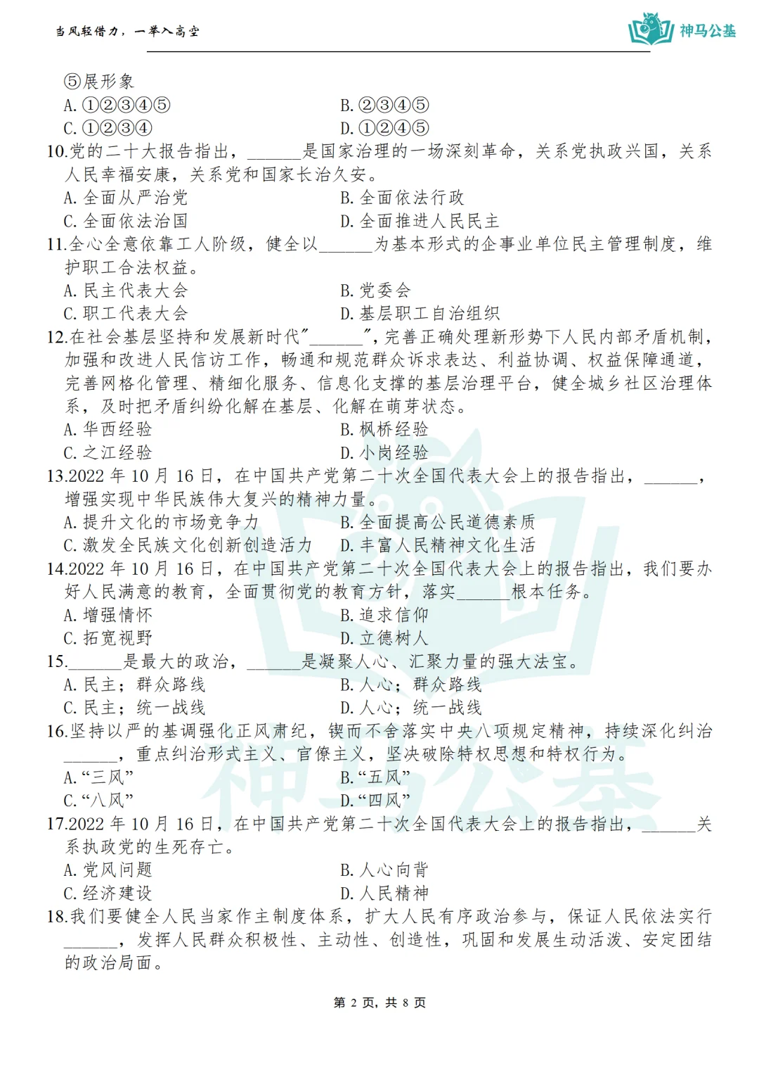 【考前时政提分】二十大精选50题