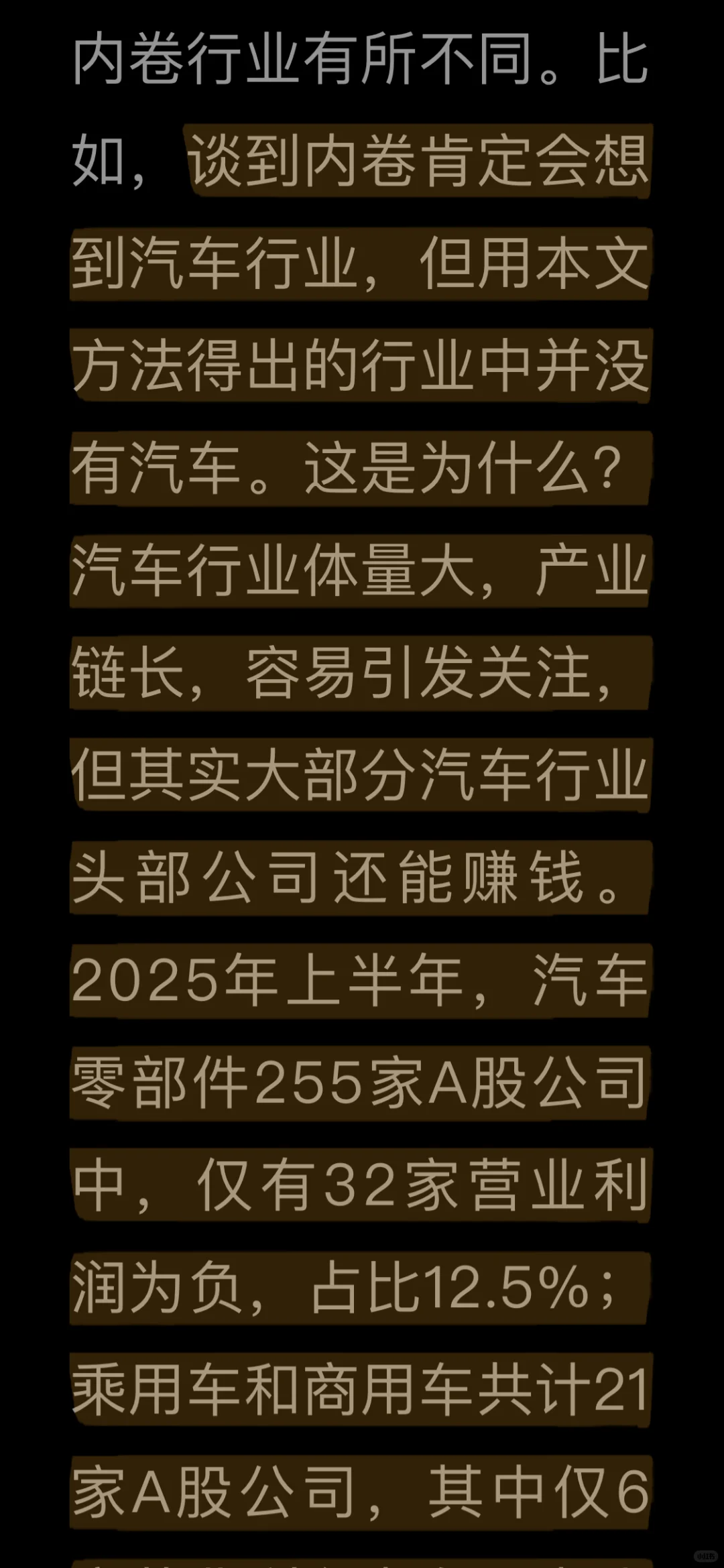2025年 十大内卷行业（上篇）