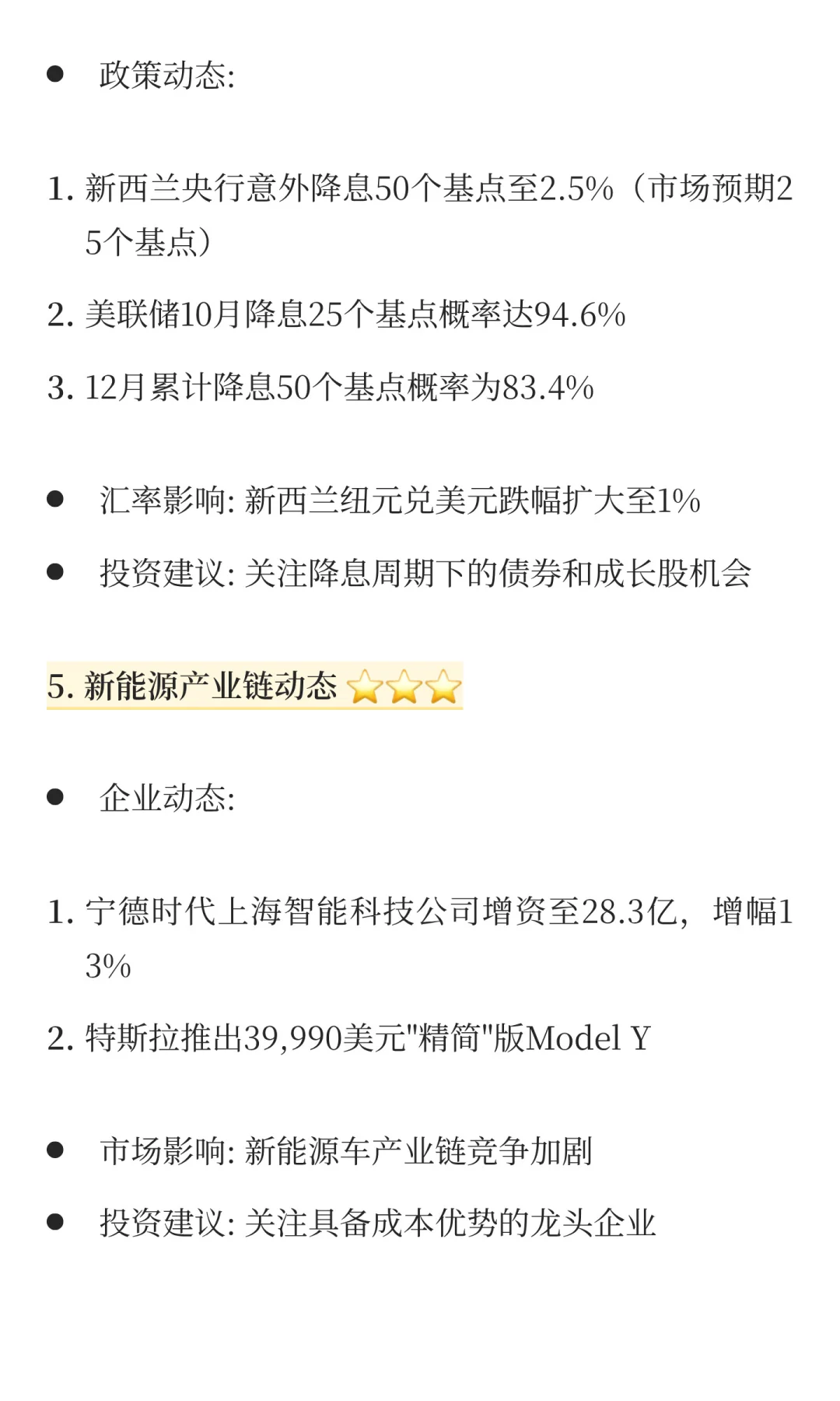 2025年10月8日📰 金融市场新闻简报