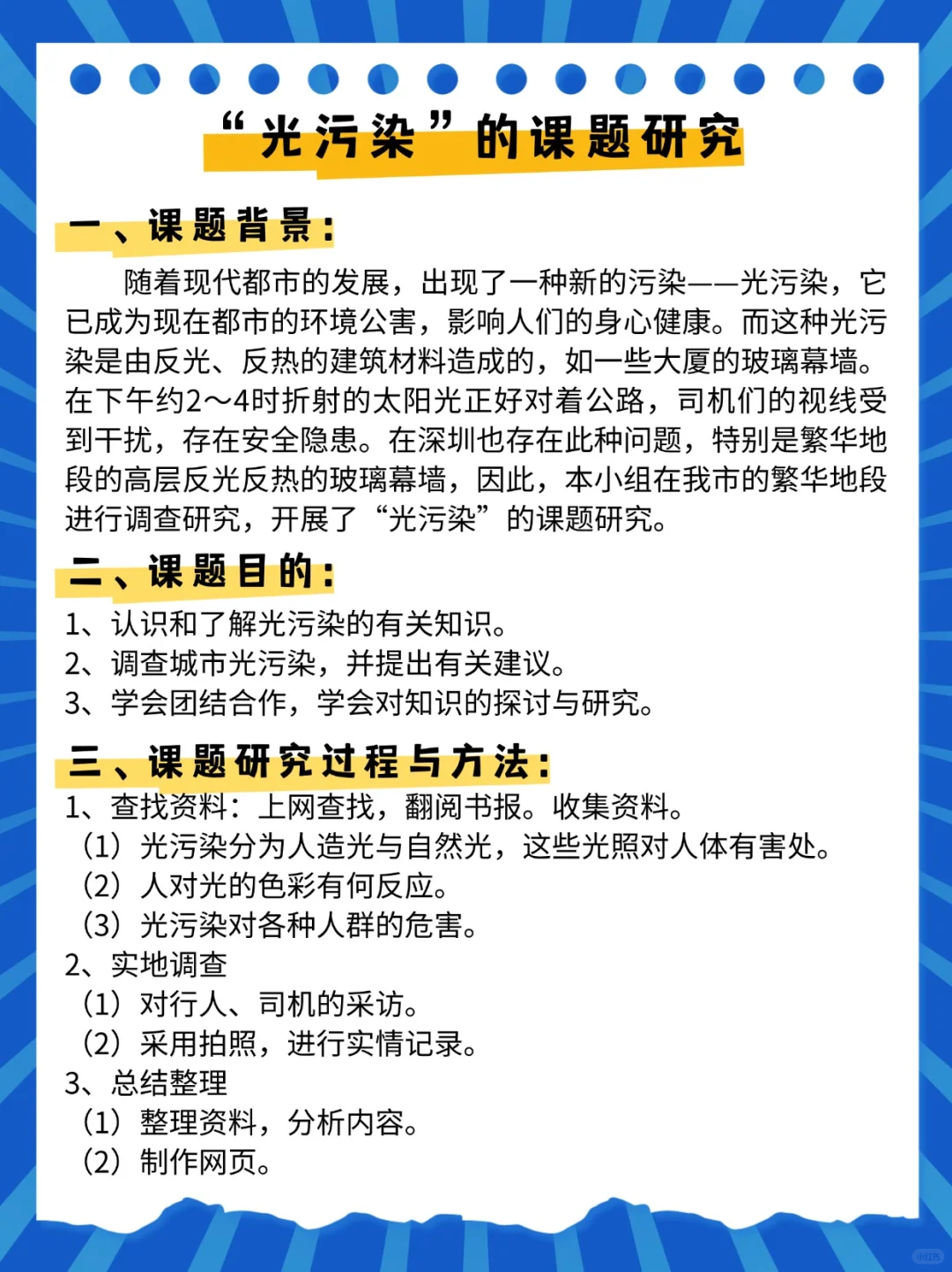 国庆假期还有没完成研究性报告的吗！！！