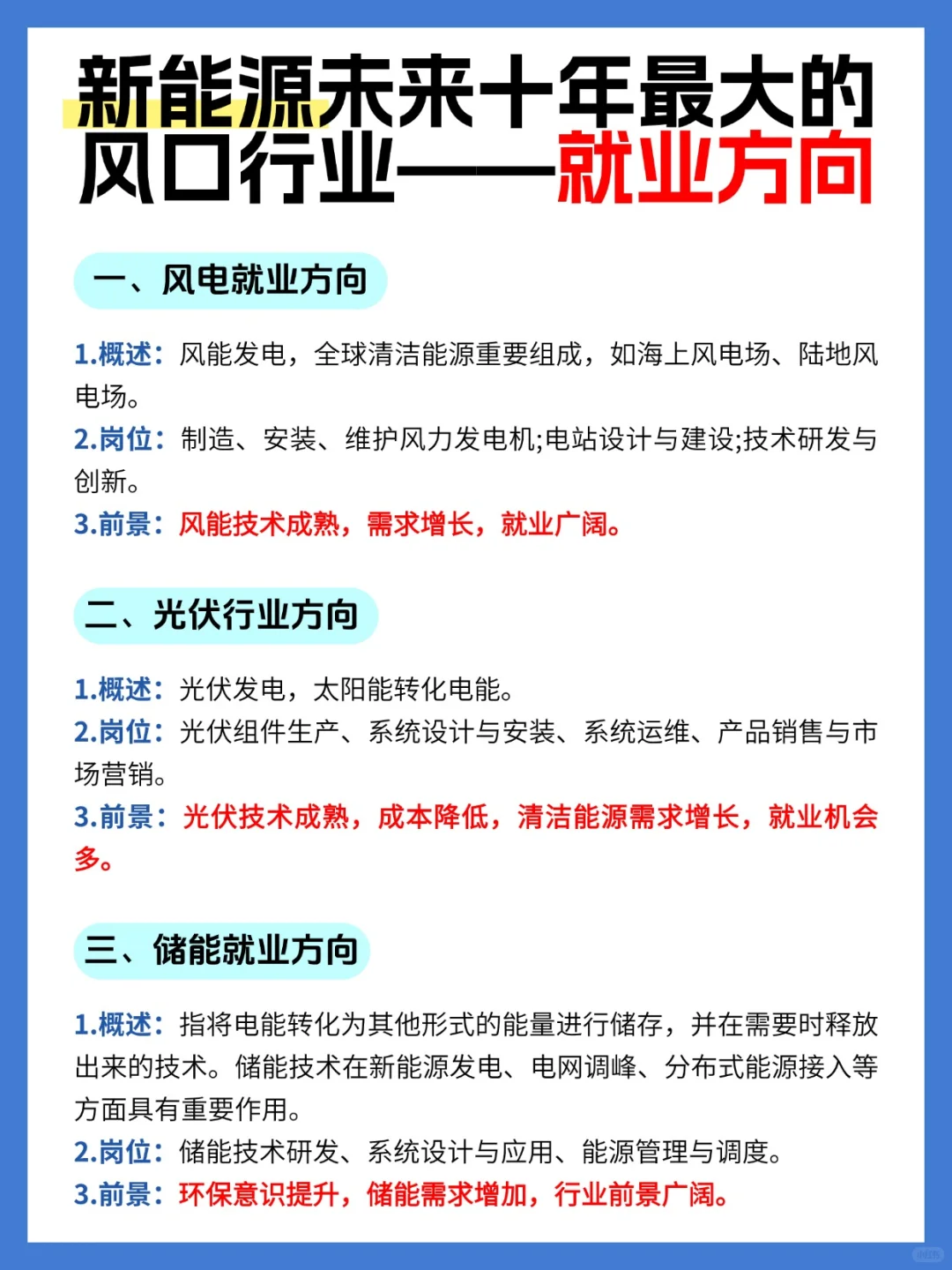 新能源风口行业有哪些就业方向？