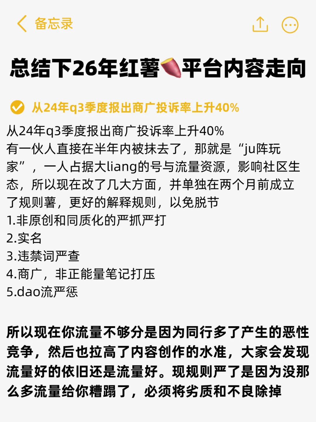 预估下26年红薯🍠内容平台走向🔥🔥