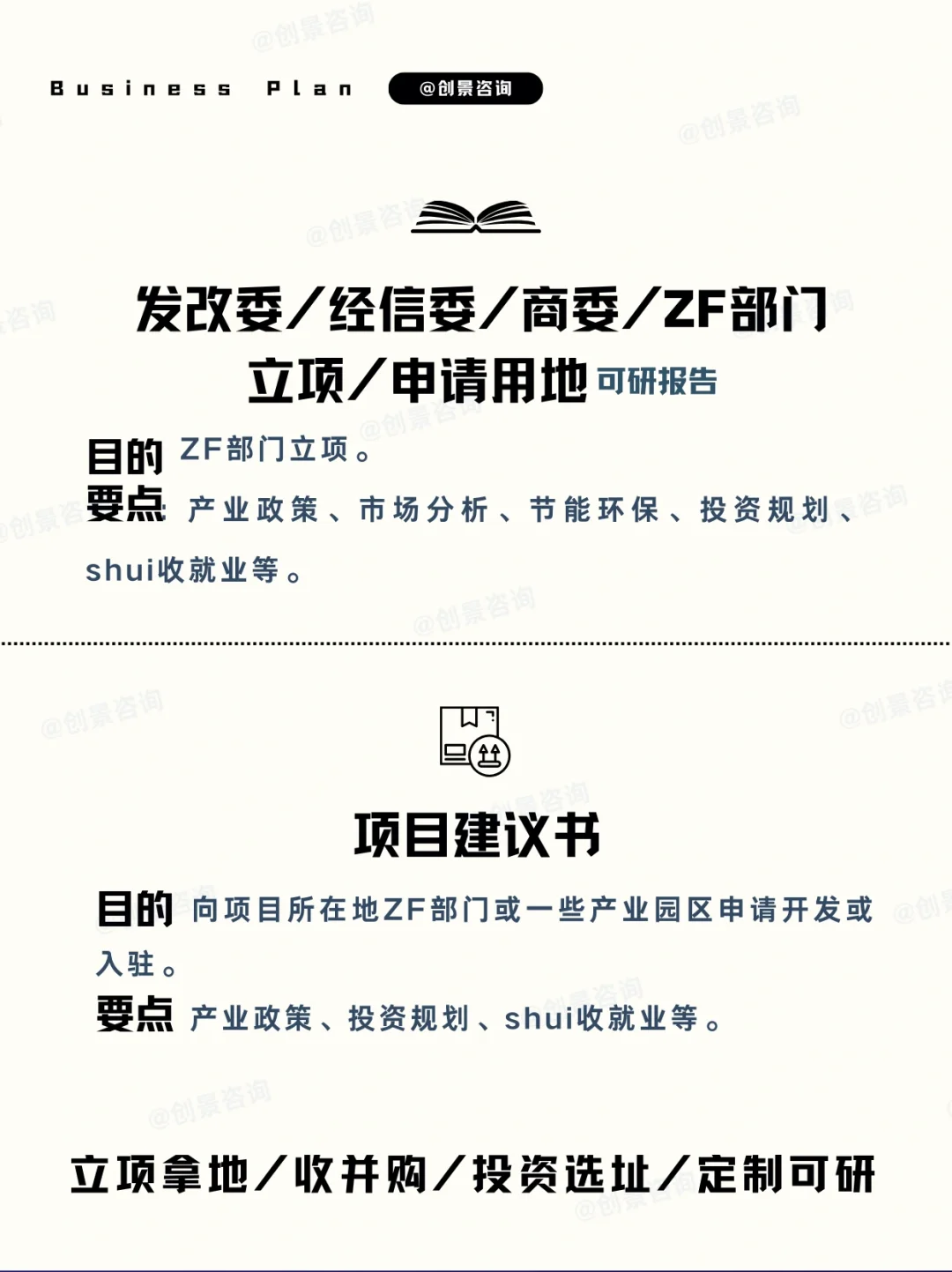 可行性研究报告8大用途(可研定制)