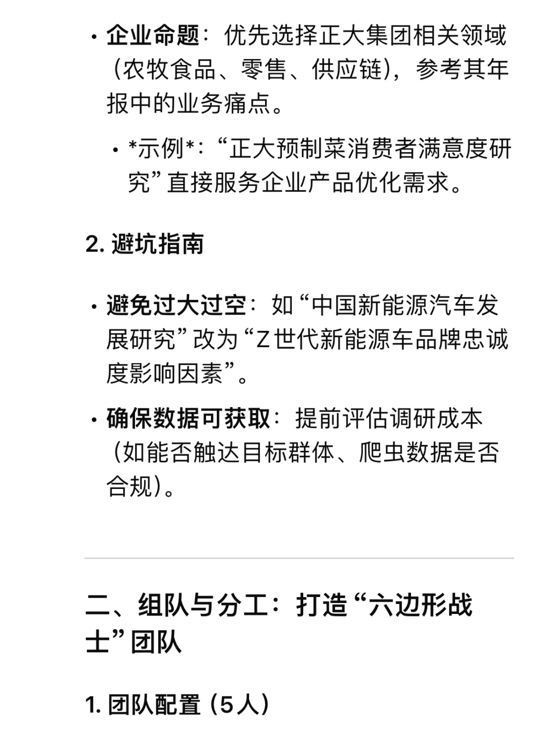 Deepseek助力正大杯写作超全攻略