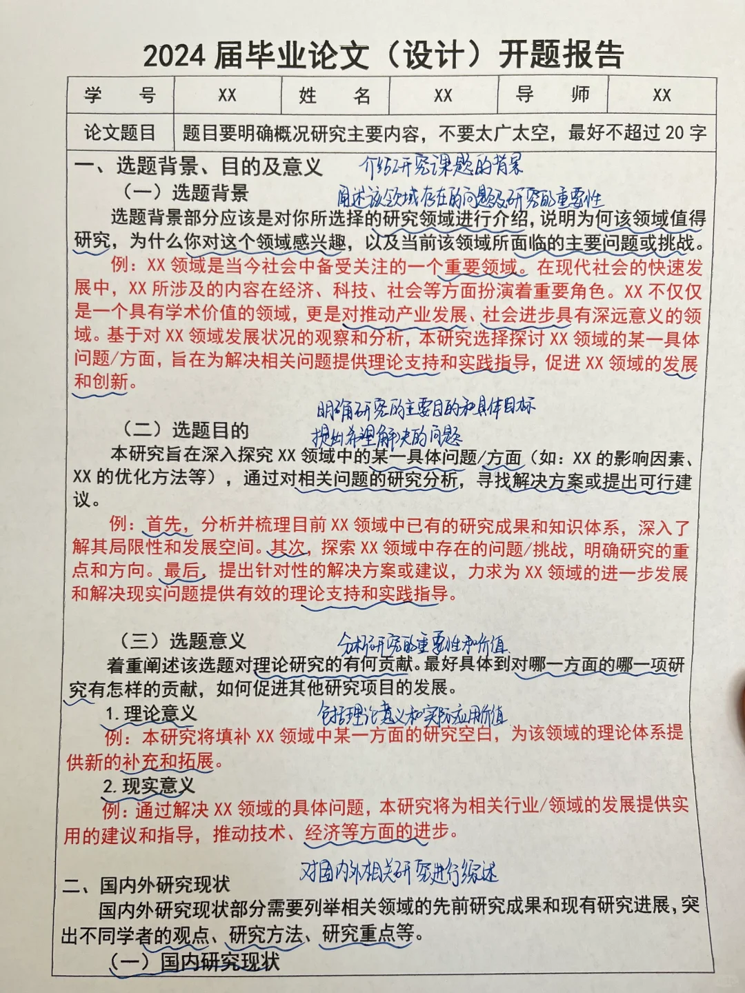 开题报告又不查重，还不拿去抄😋😚
