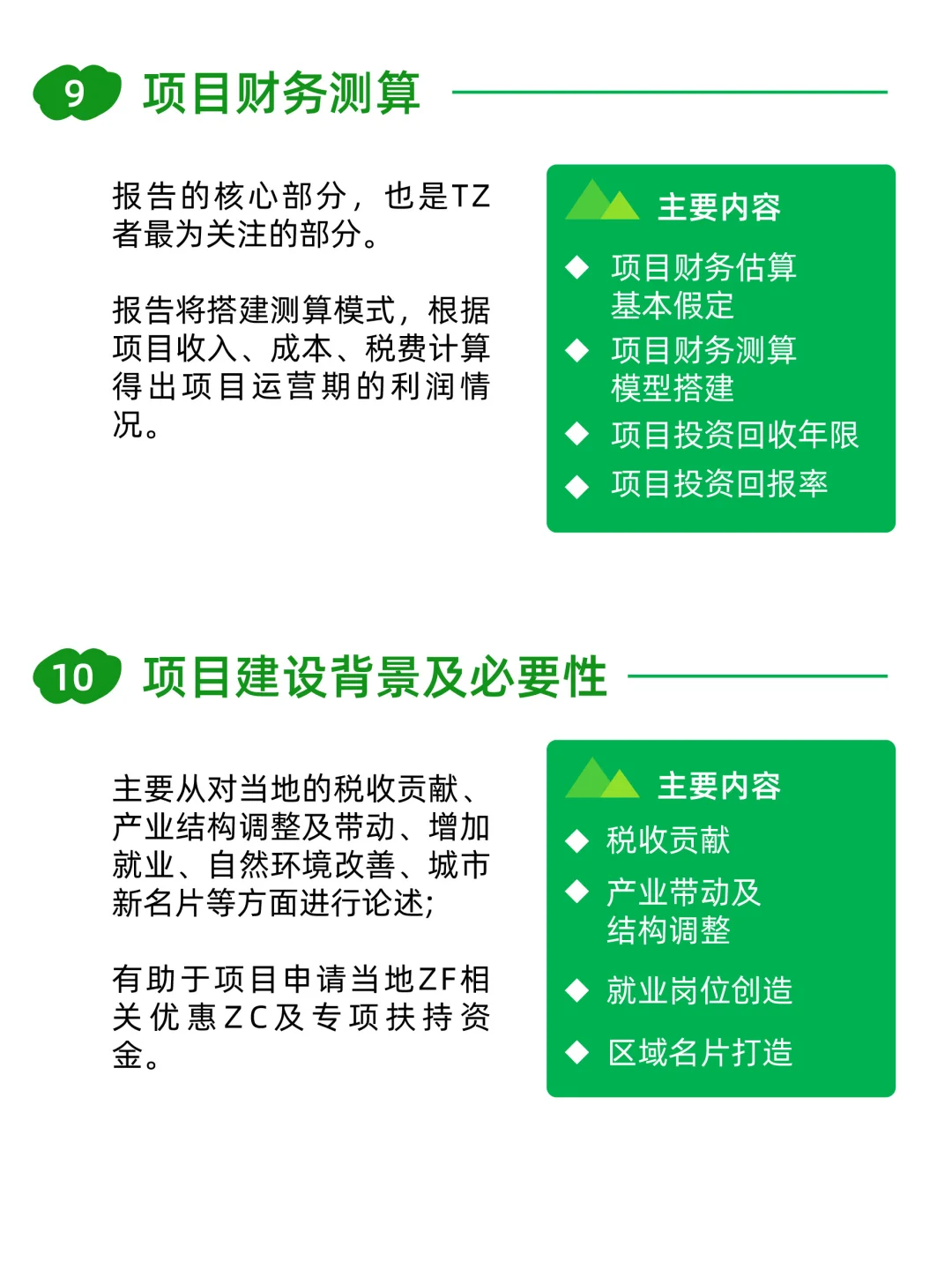 可研报告其实也没有这么难…不会的交给我