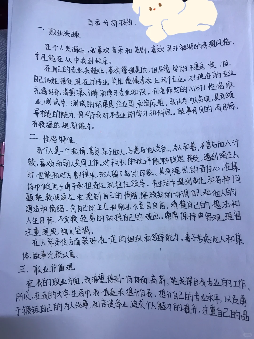 自我分析报告