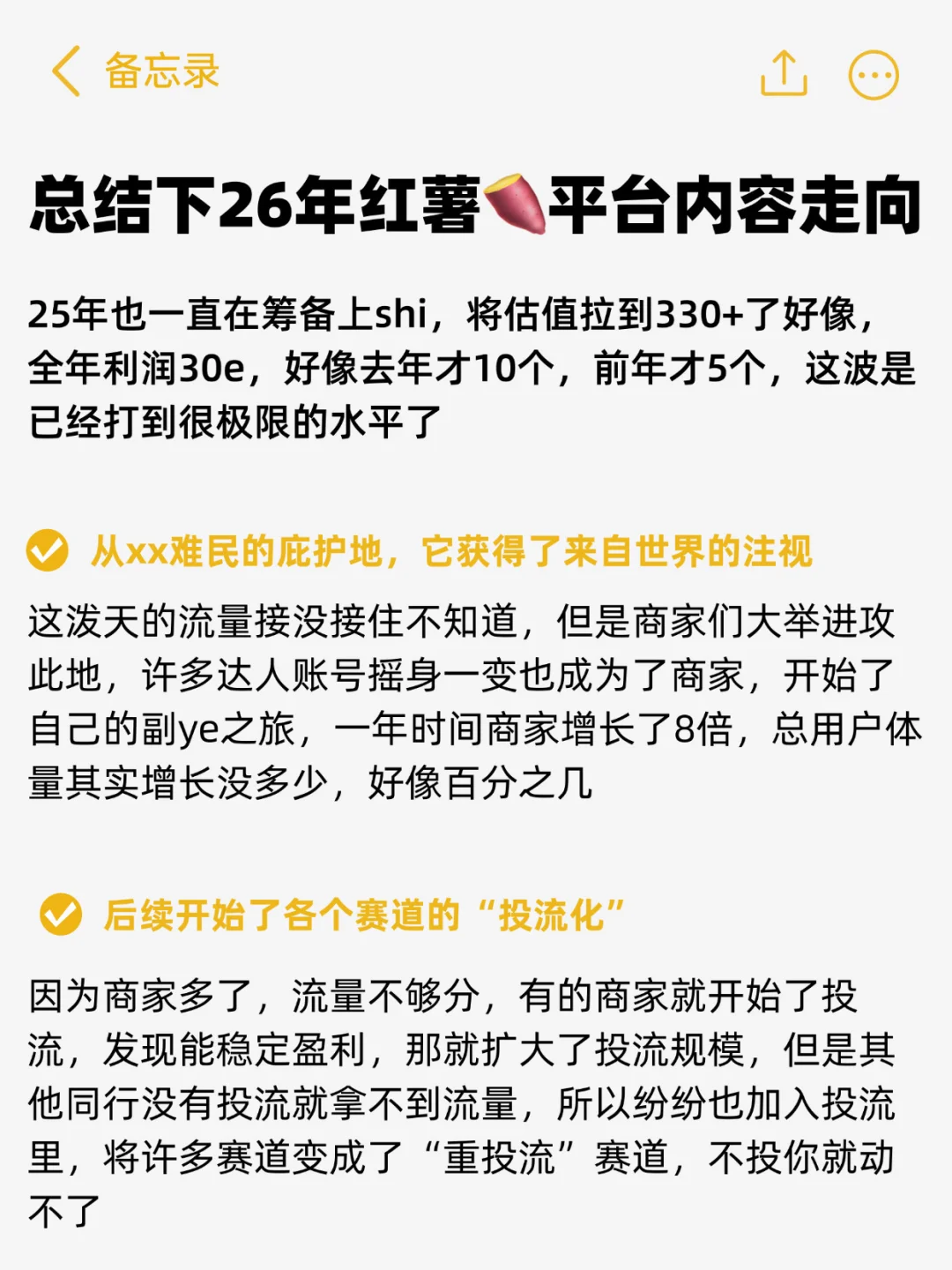 预估下26年红薯🍠内容平台走向🔥🔥