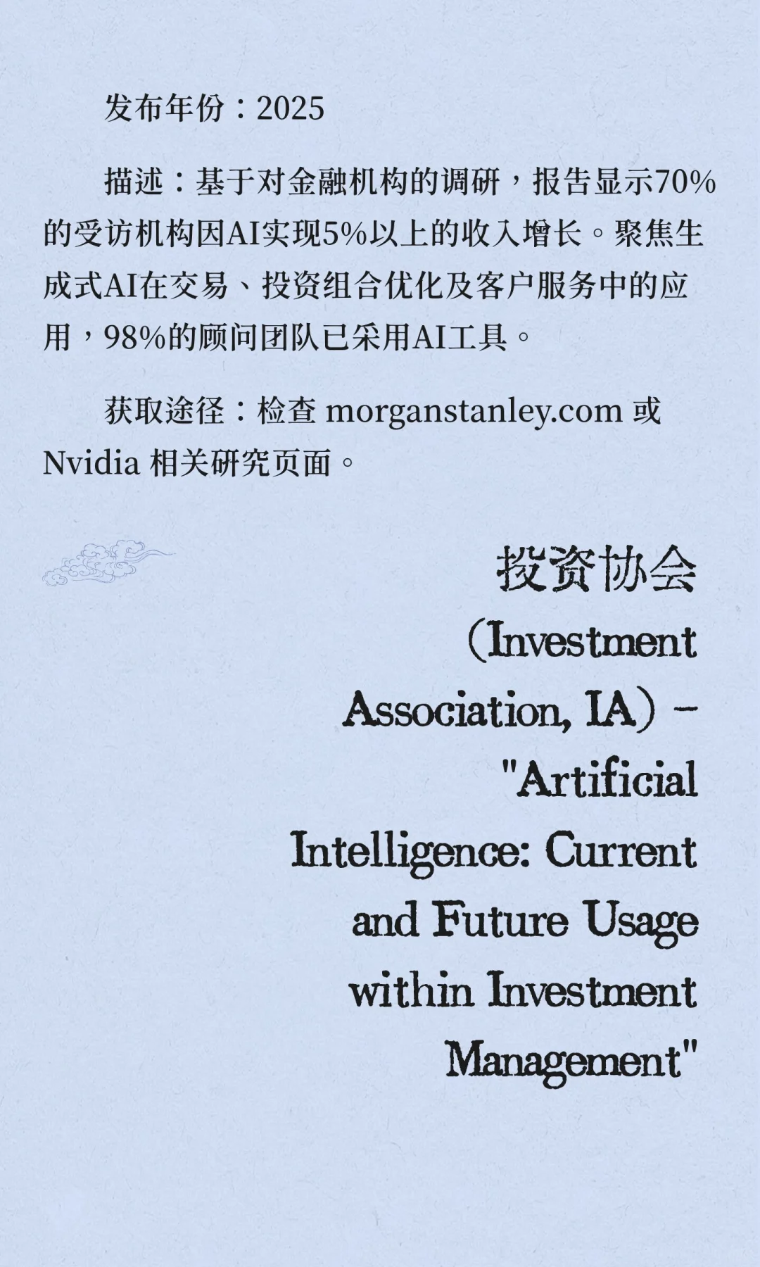 著名投资机构关于AI行业的研究报告