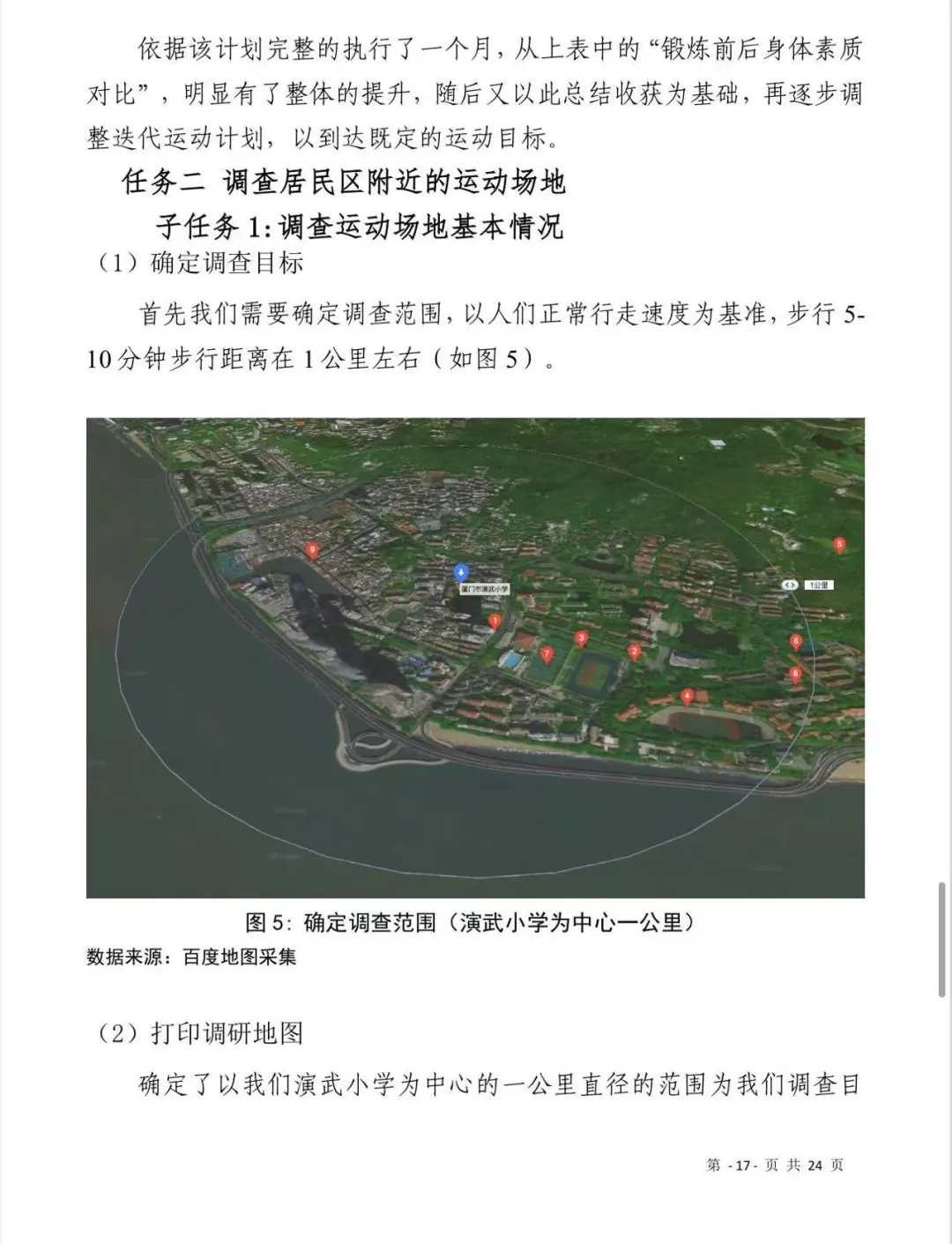 2025青少年科学调查体验活动-科学调查报告