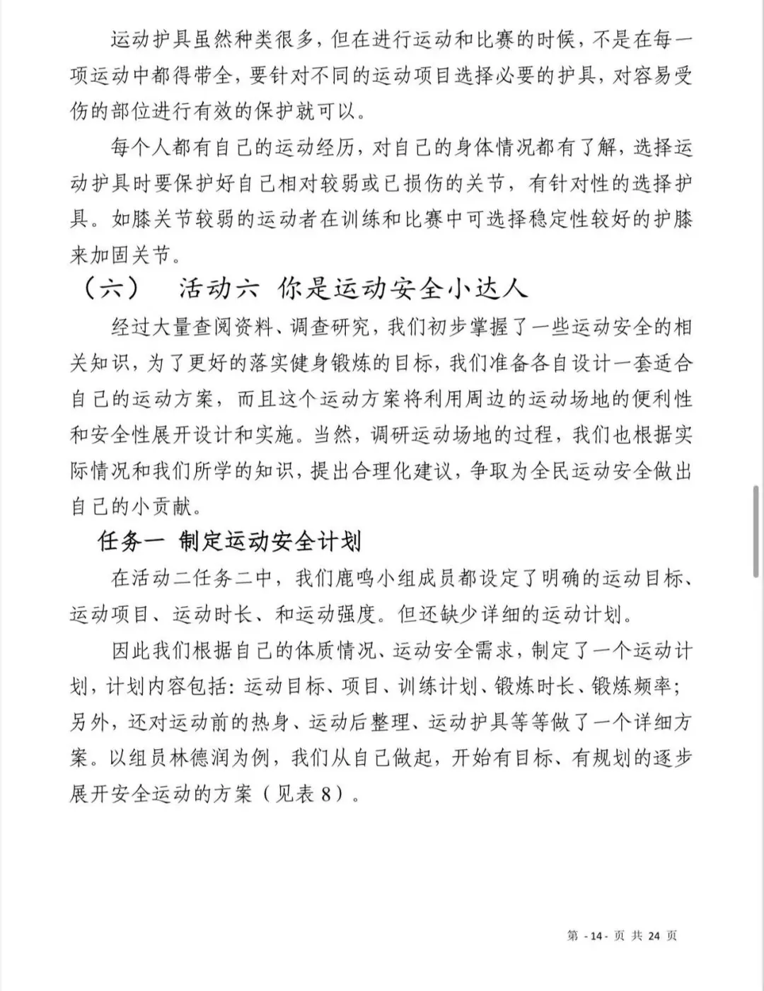 2025青少年科学调查体验活动-科学调查报告