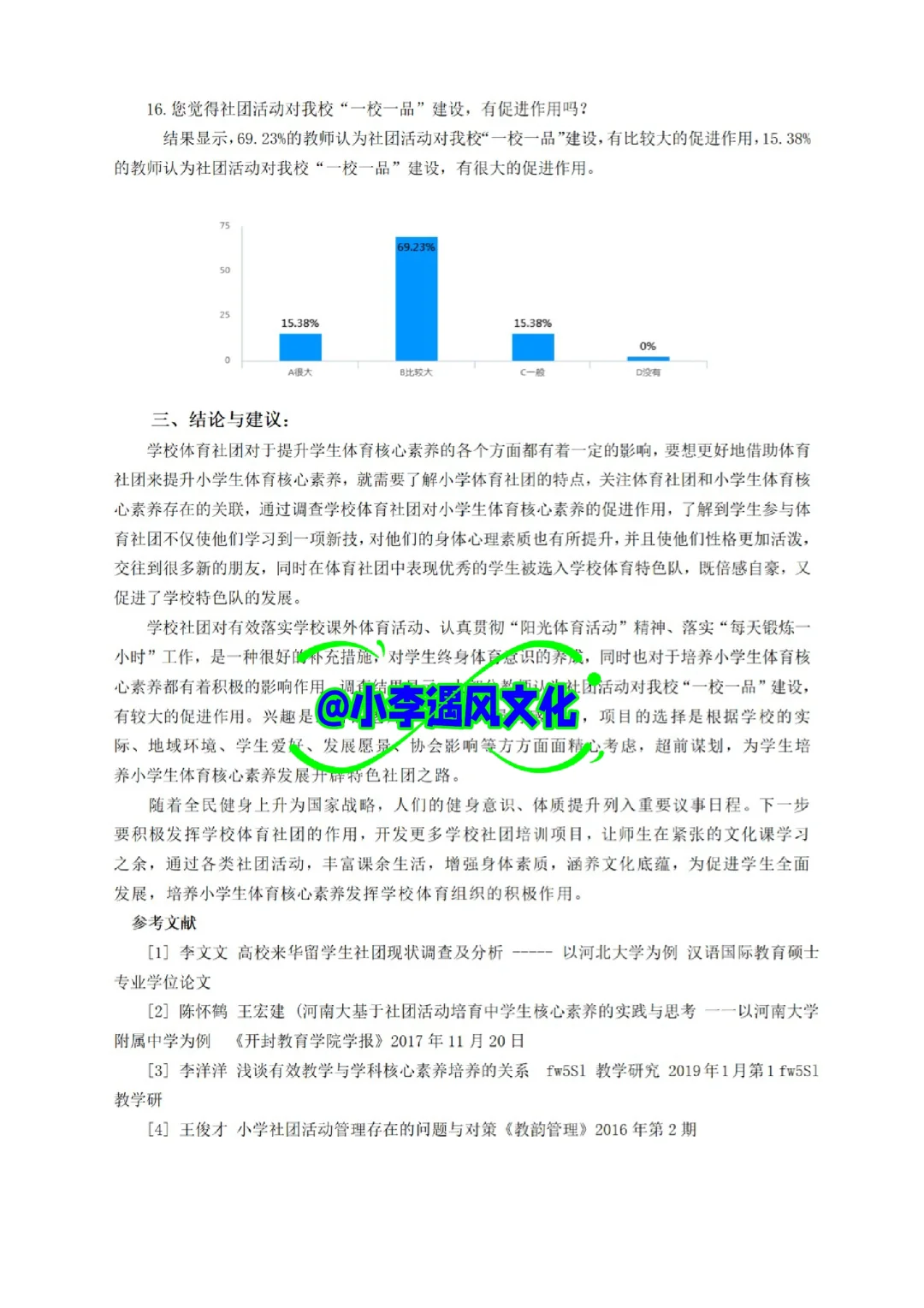 课题研究中“调查报告”如何做？范文分享