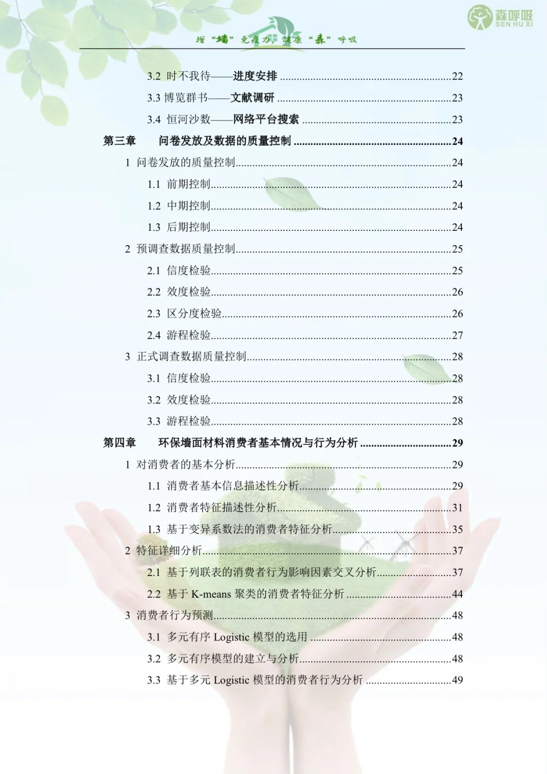 正大杯市调大赛｜国赛获奖作品学习｜国三