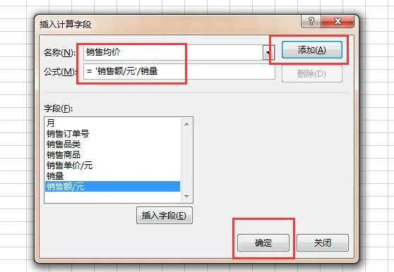 EXCEL数据透视表简介
