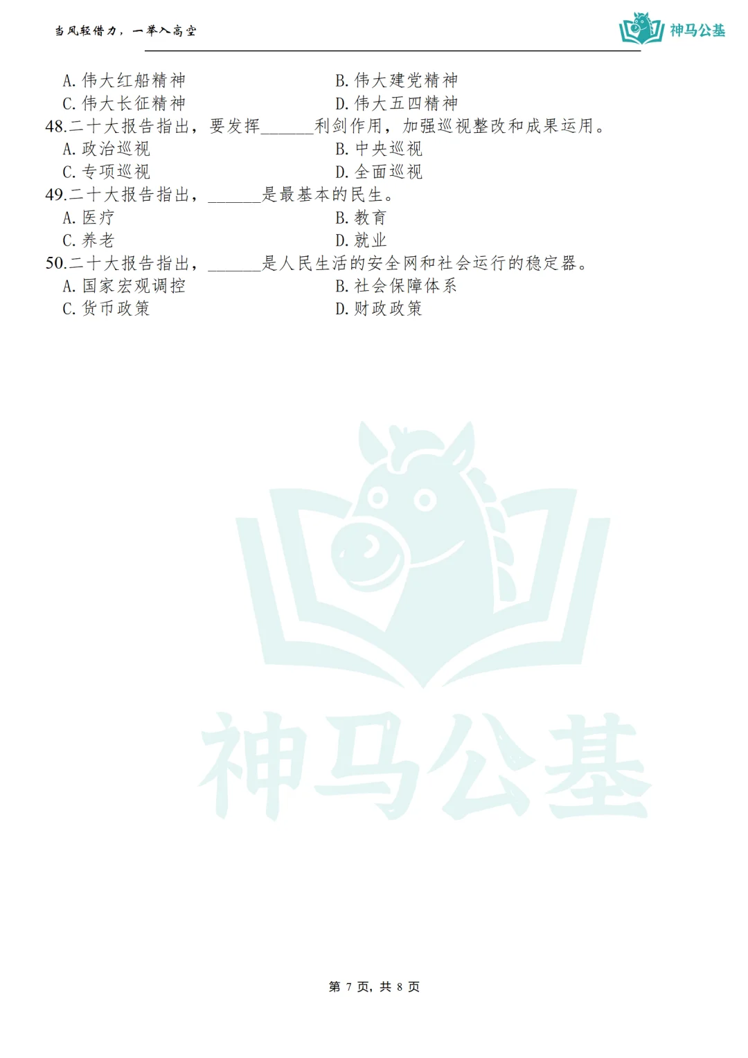 【考前时政提分】二十大精选50题