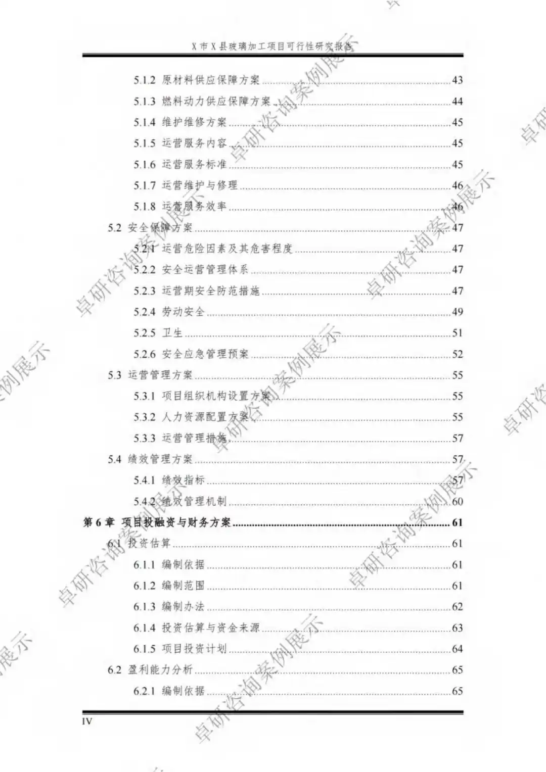 玻璃加工项目可行性研究报告