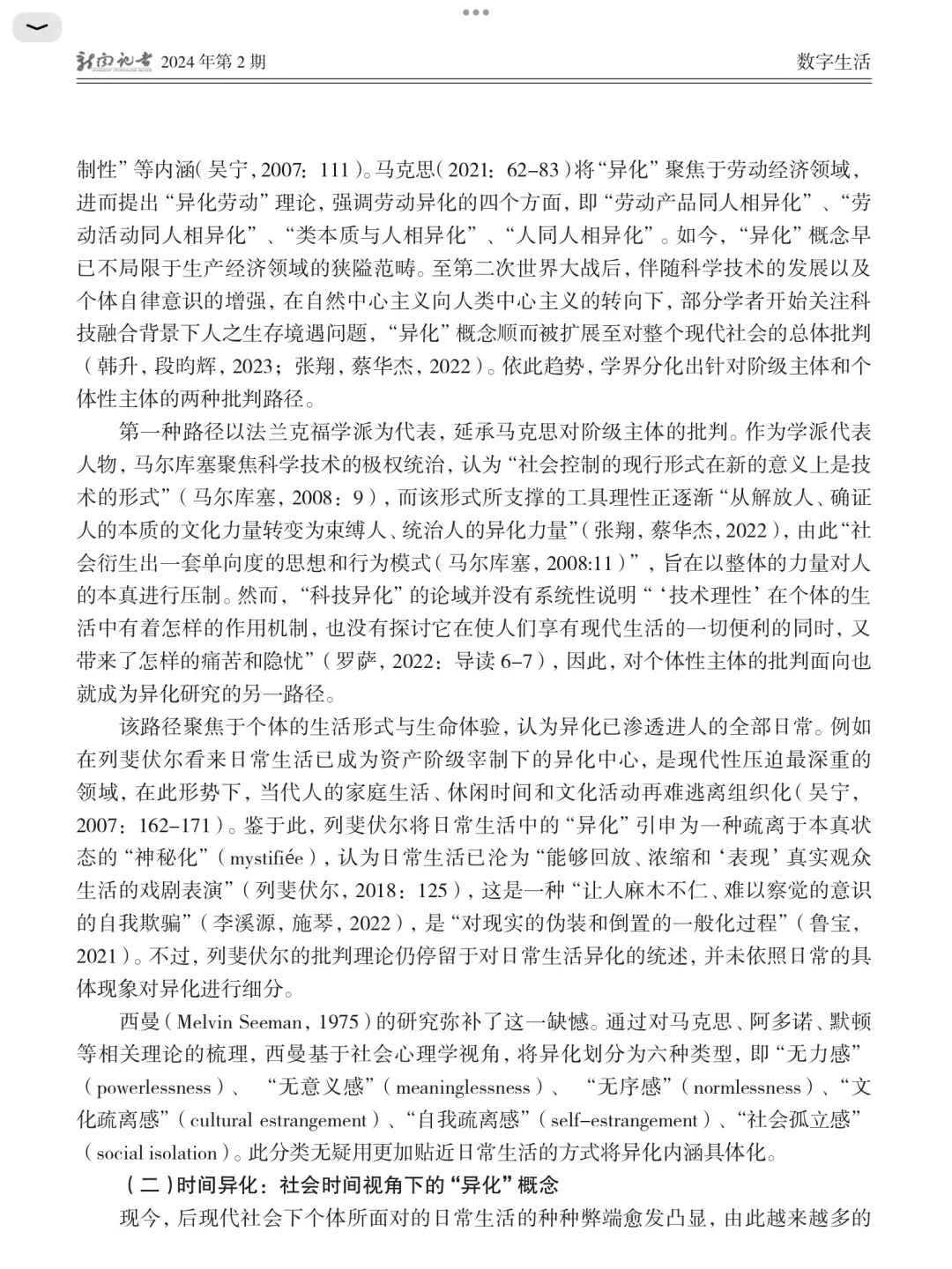 基于“熬夜玩手机”的时间异化研究