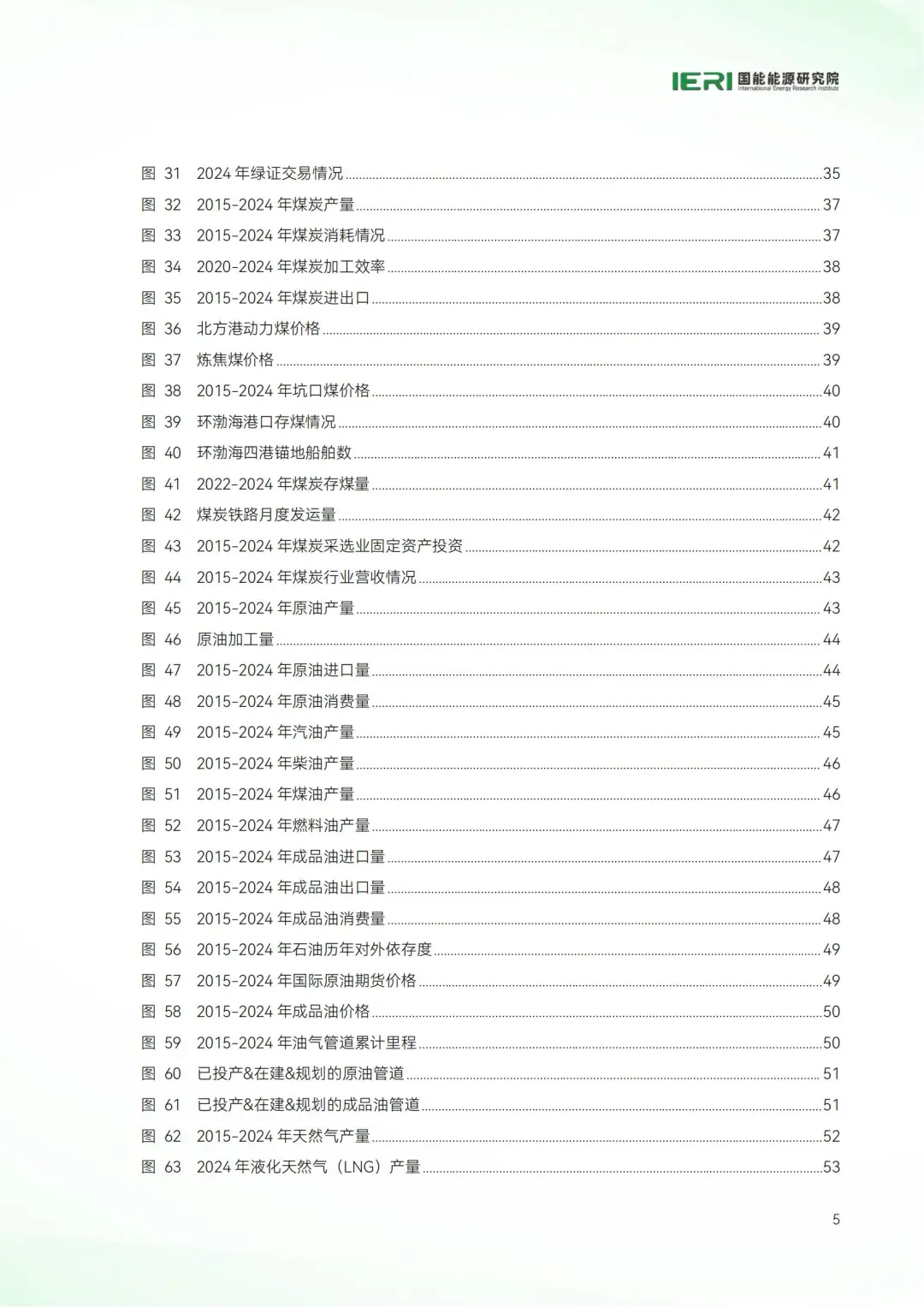 ⚡2025 中国能源数据报告解析🔋