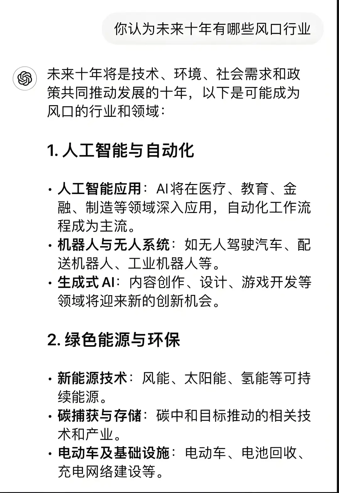 《未来十年的风口行业剖析》