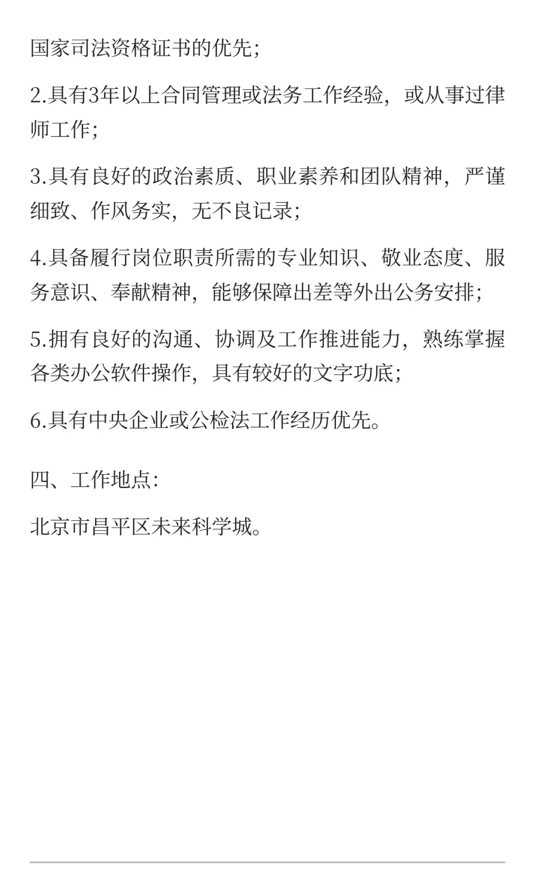 北京科研机构岗位