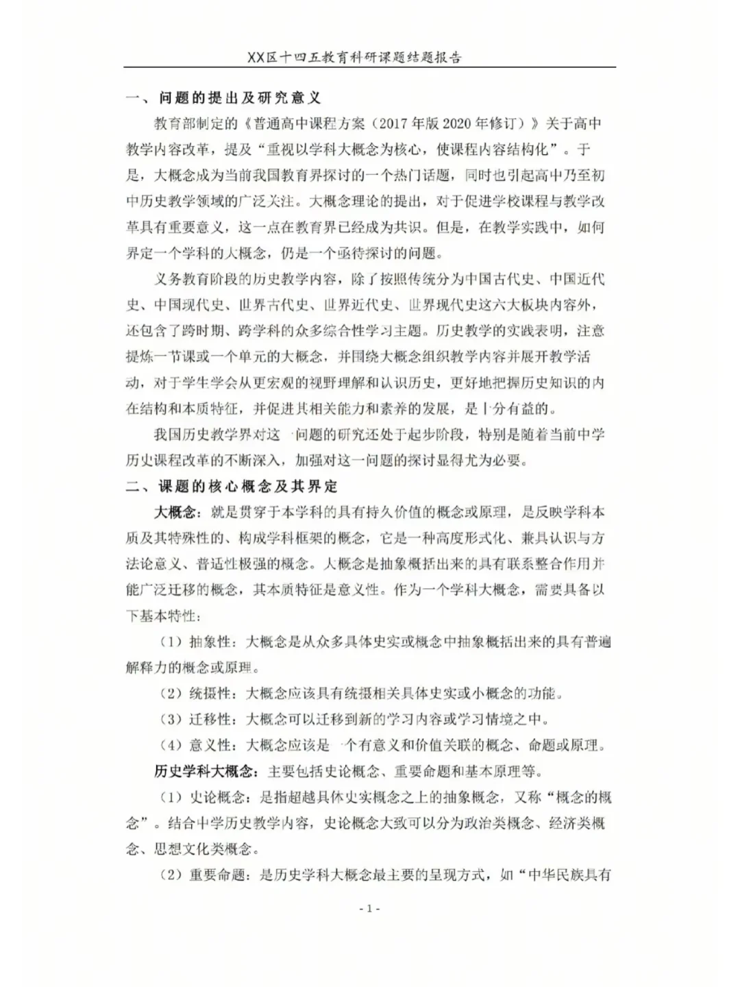 课题结题报告这样写，评委果然很喜欢