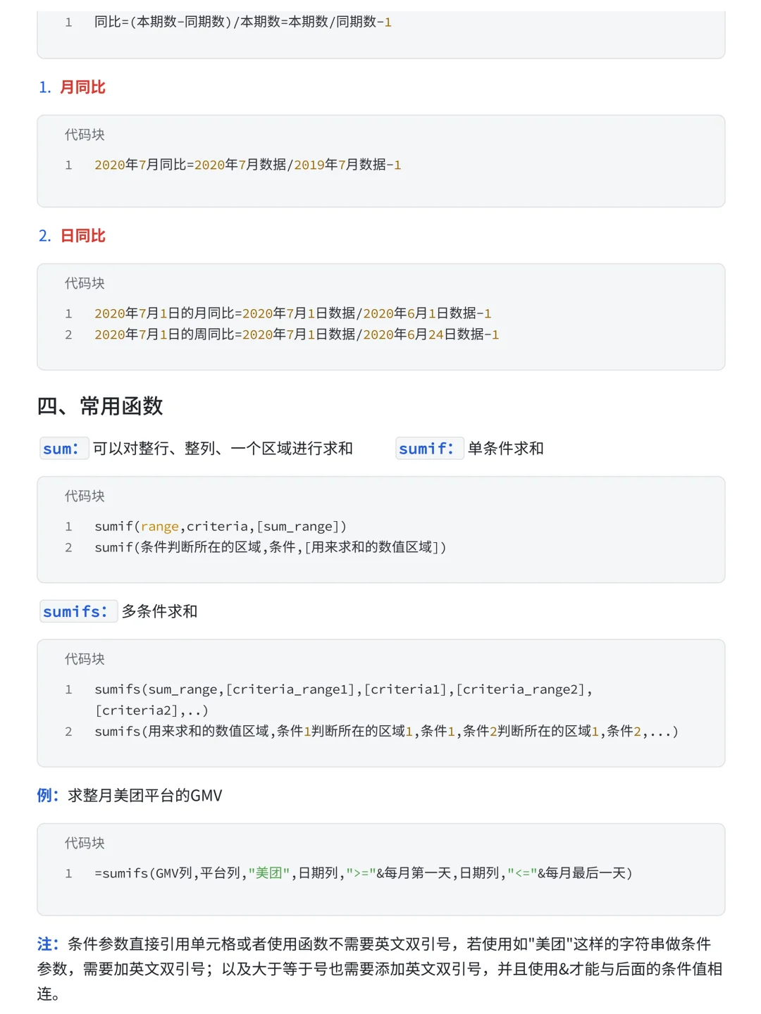 【详细教程】Excel自动化数据报表制作