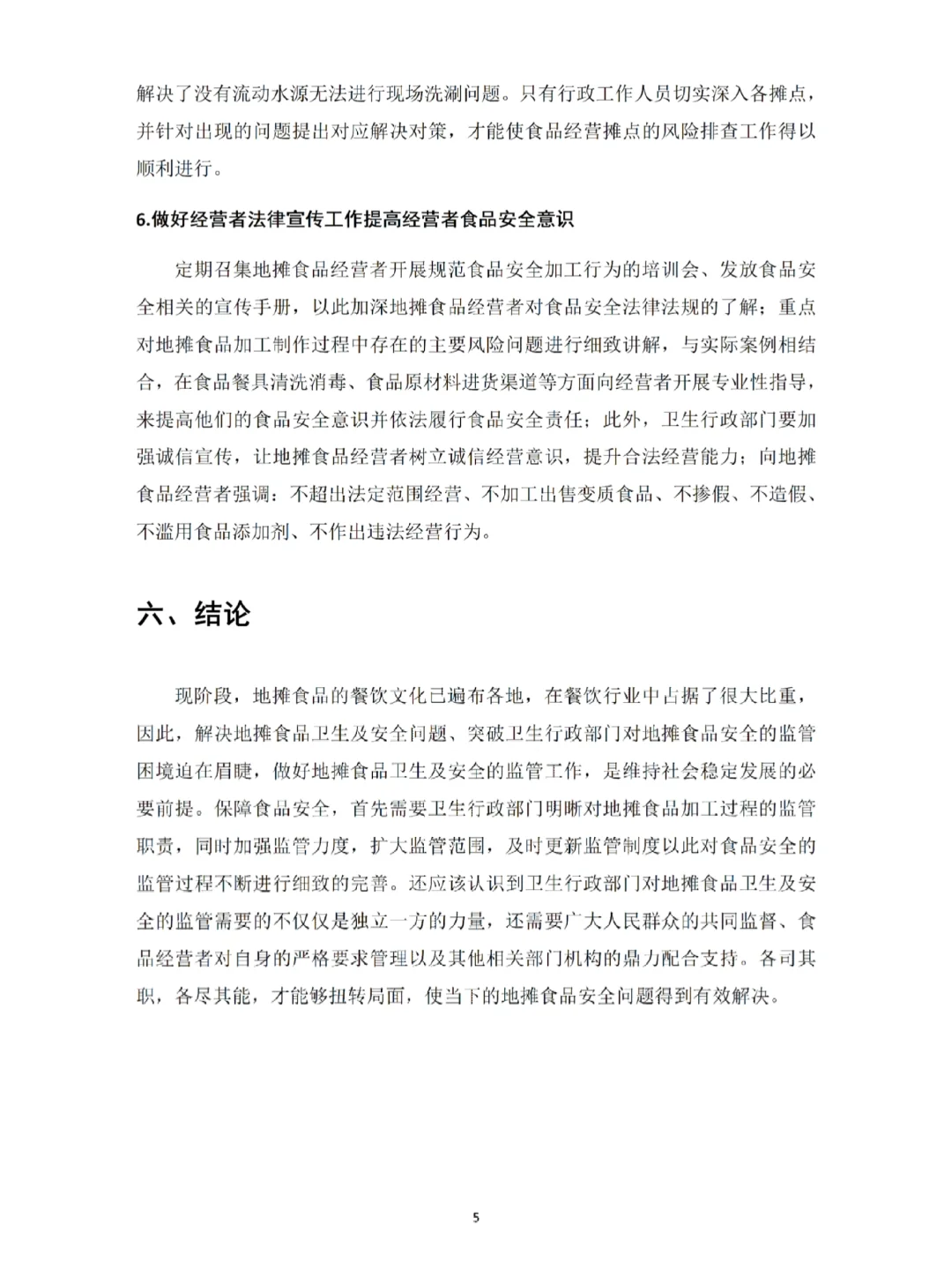 国家开发大学社会调查报告（完整版）