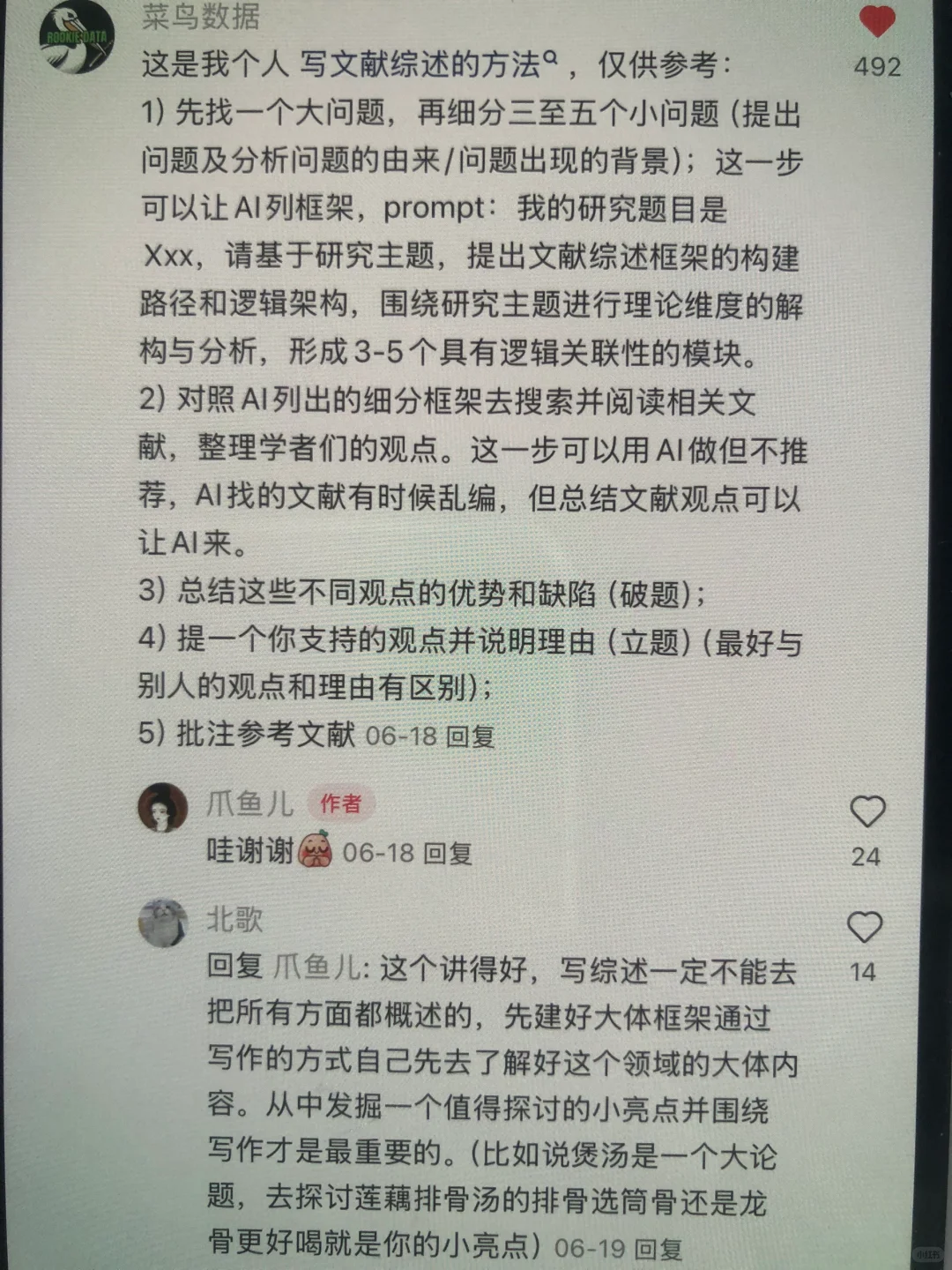 文献综述大佬在民间啊