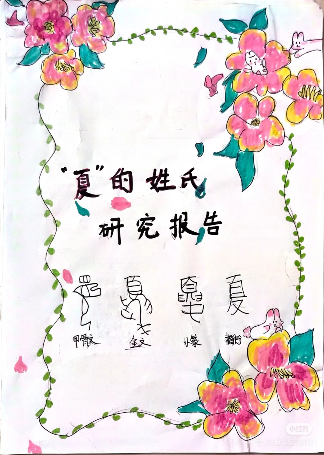 五下语文笔记📚|综合性学习:写研究报告