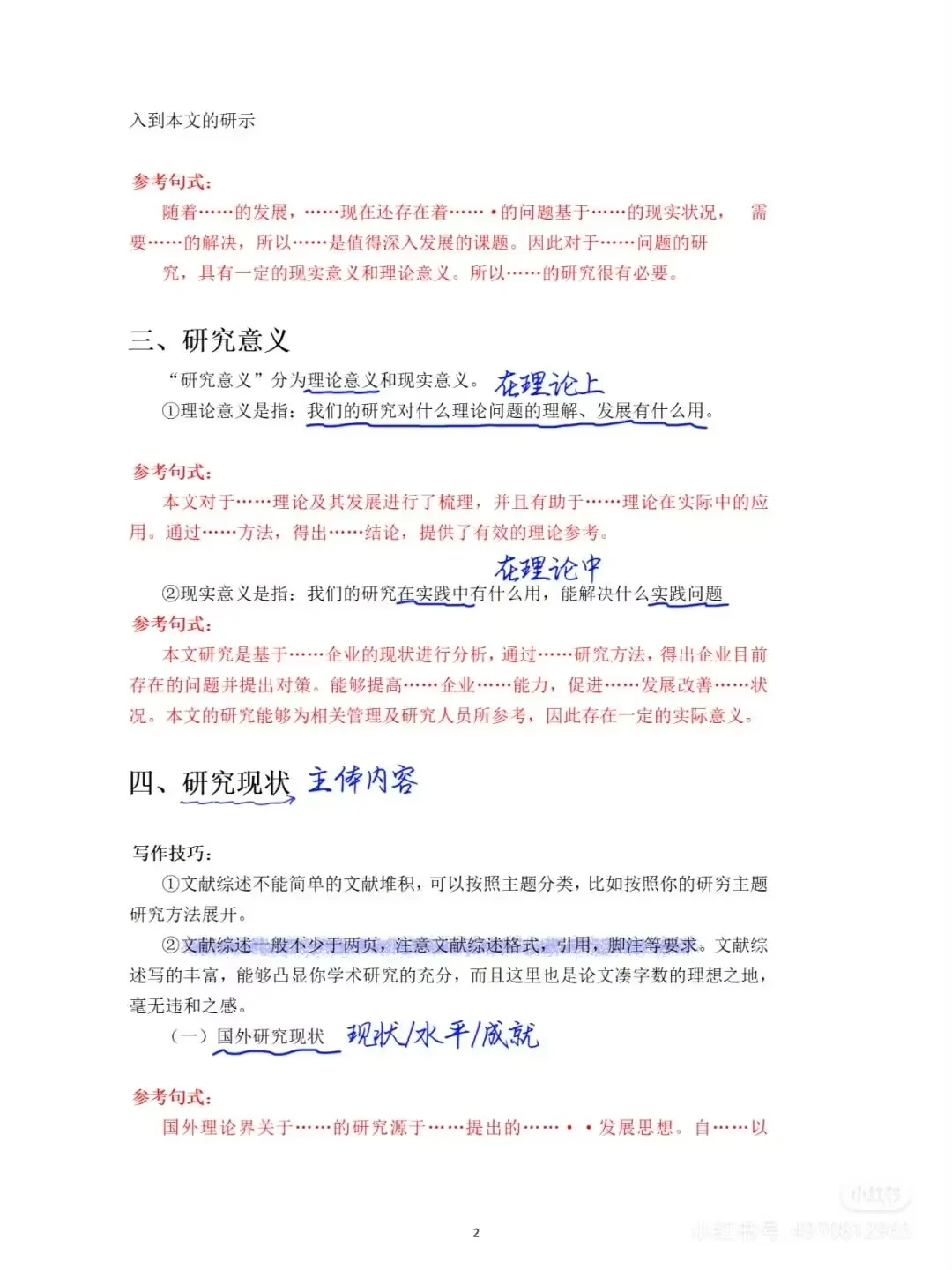 文献综述不会写，照着抄就OK啦👌👌