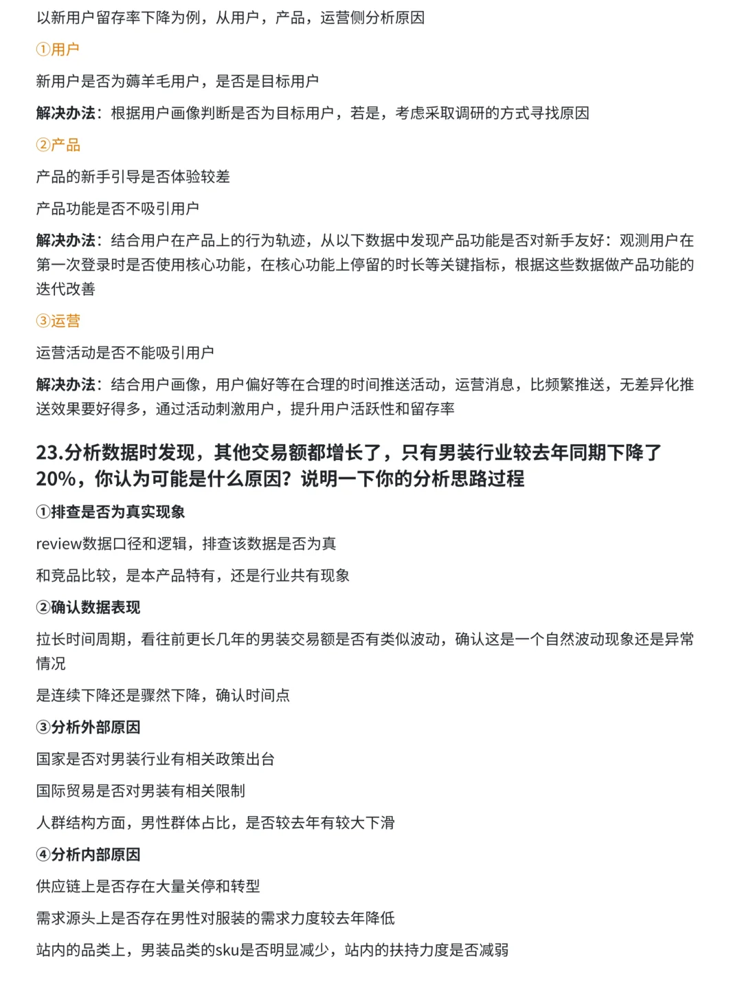 逼自己背完这36页纸，你的业务分析就牛了！
