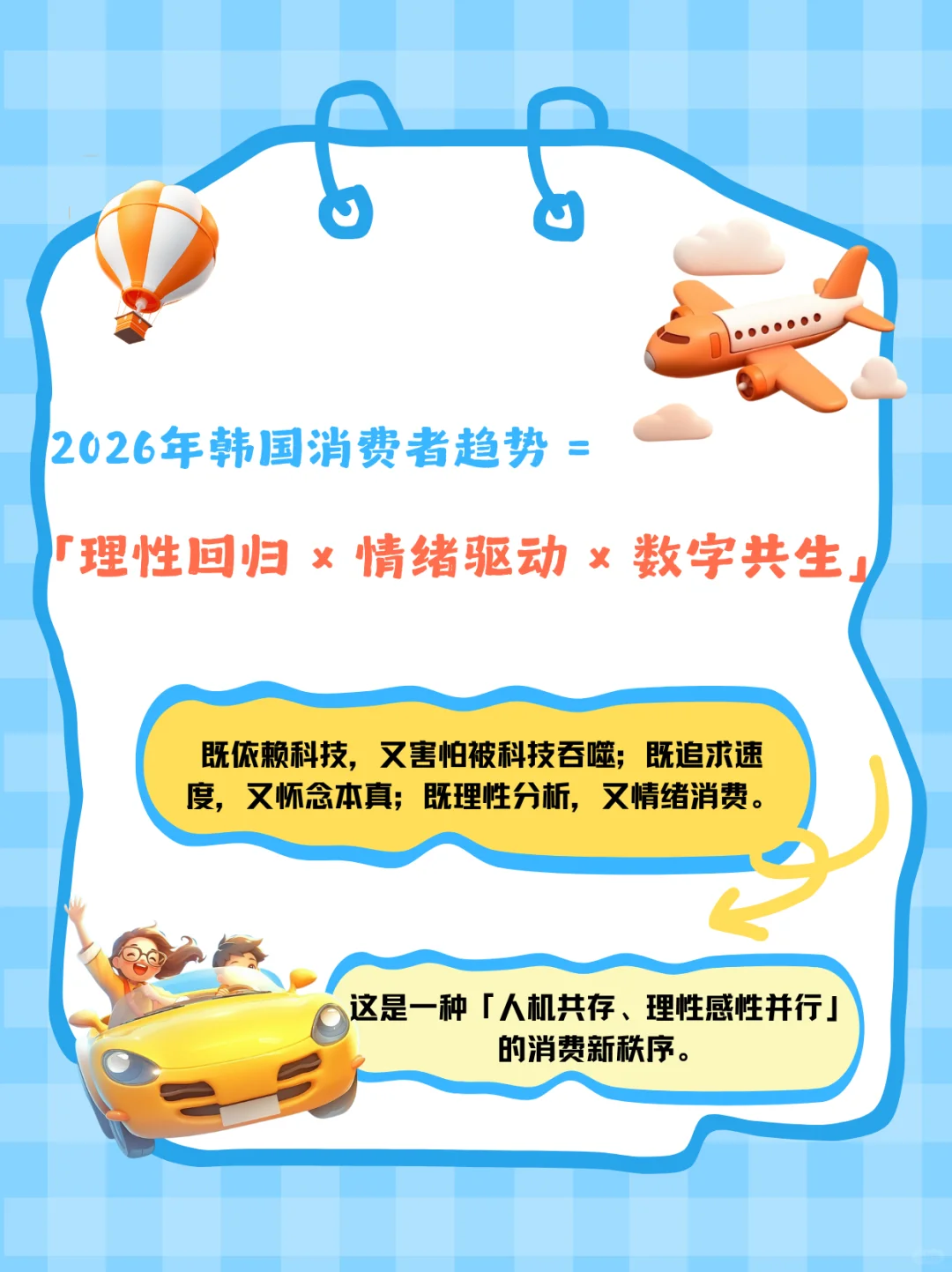 K-Trend趋势 | 2026韩国趋势市场分析