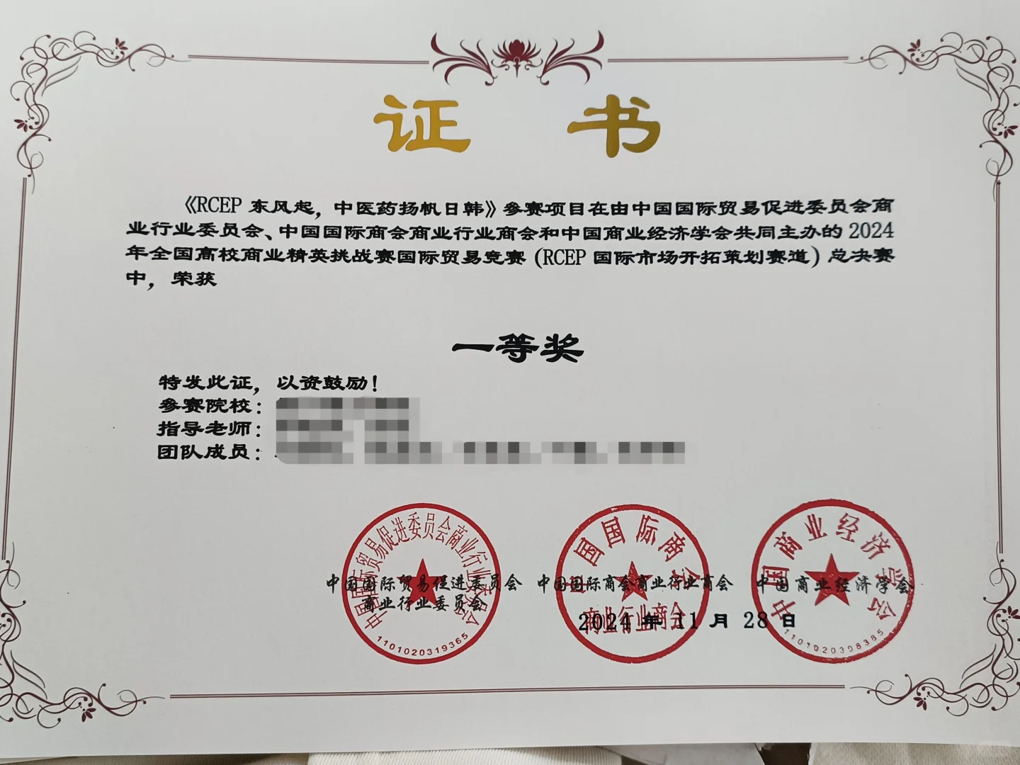 RCEP赛道–全国精英挑战赛国奖一等奖
