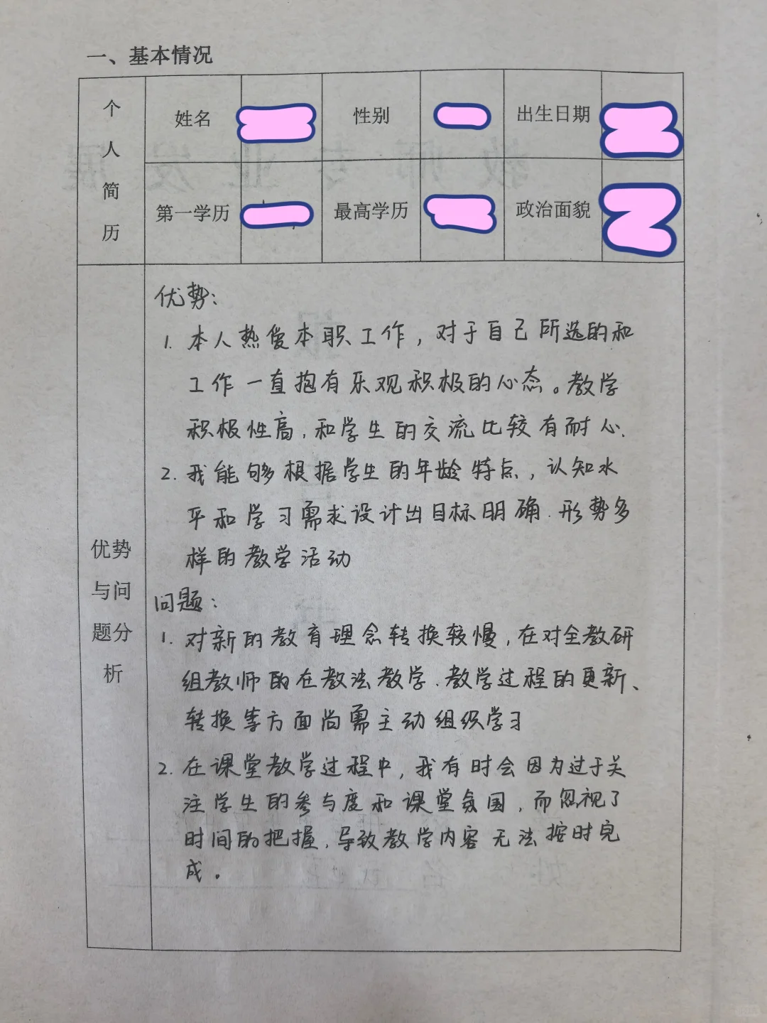 教师专业发展报告书