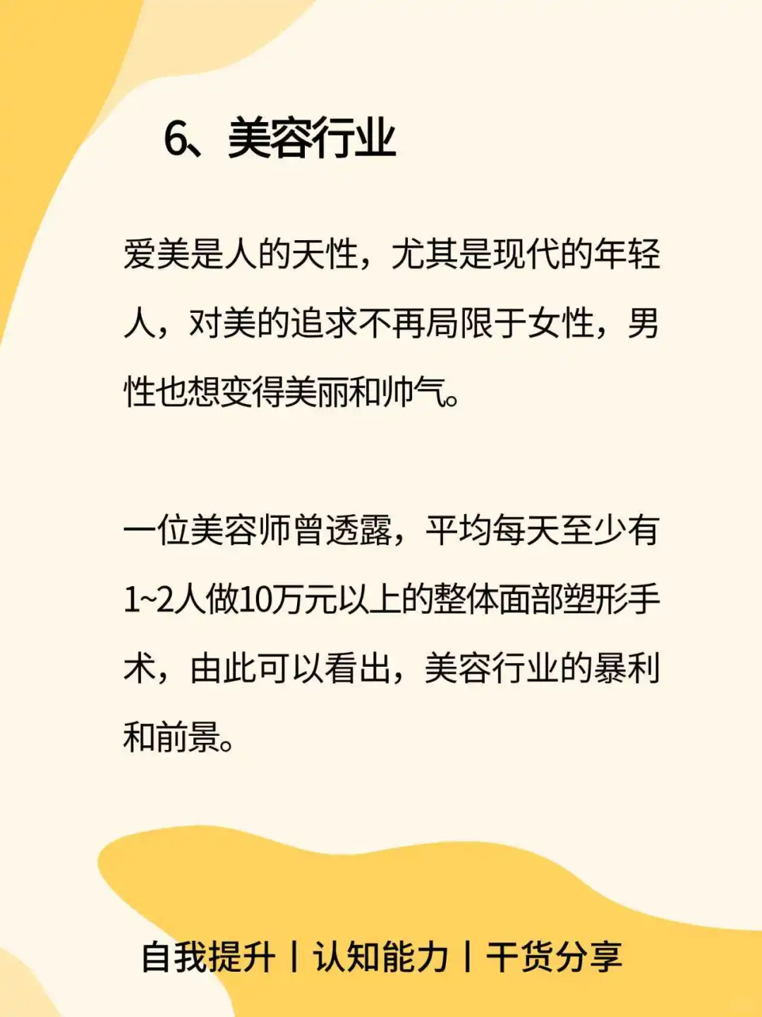未来五年很吃香的7个行业