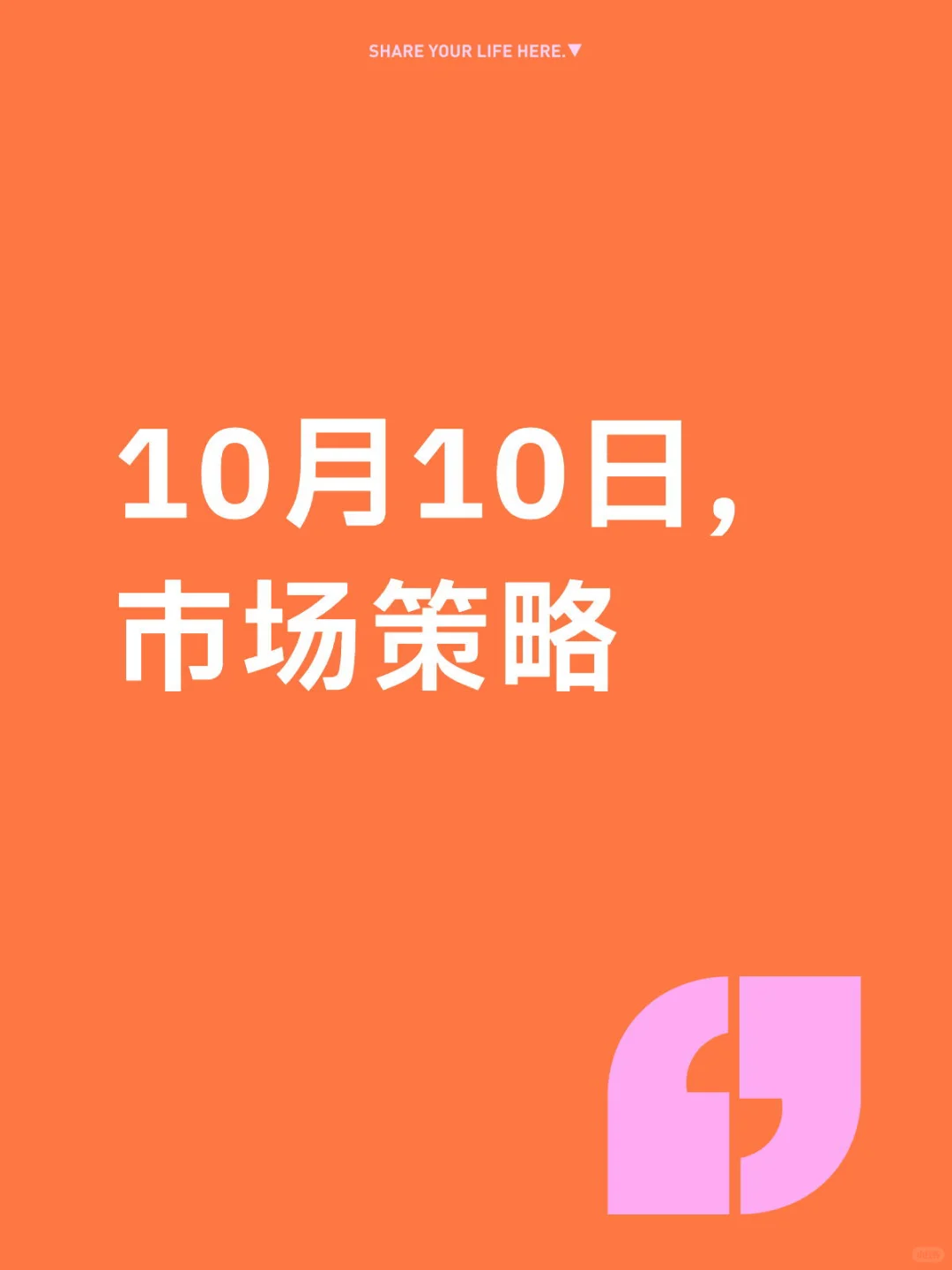 市场调整，后续我这么操作